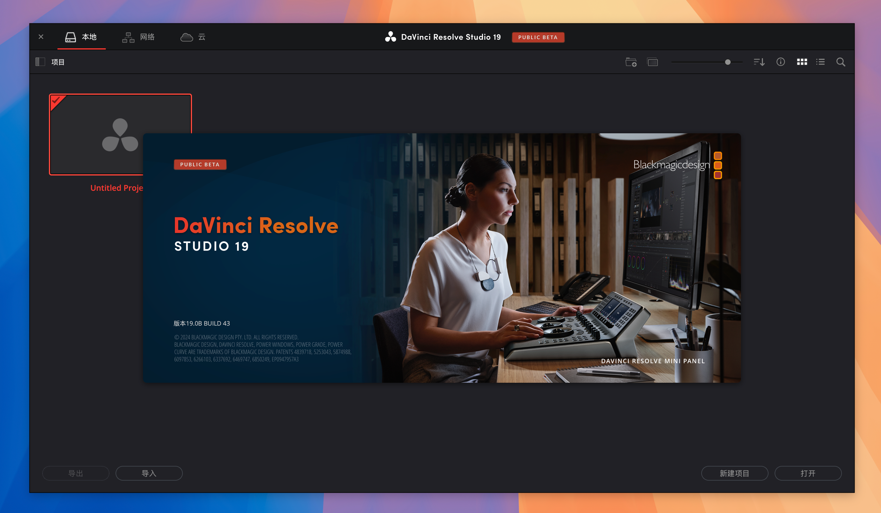 DaVinci Resolve Studio 19 for Mac v19.0B4 达芬奇剪辑软件 免激活下载-1