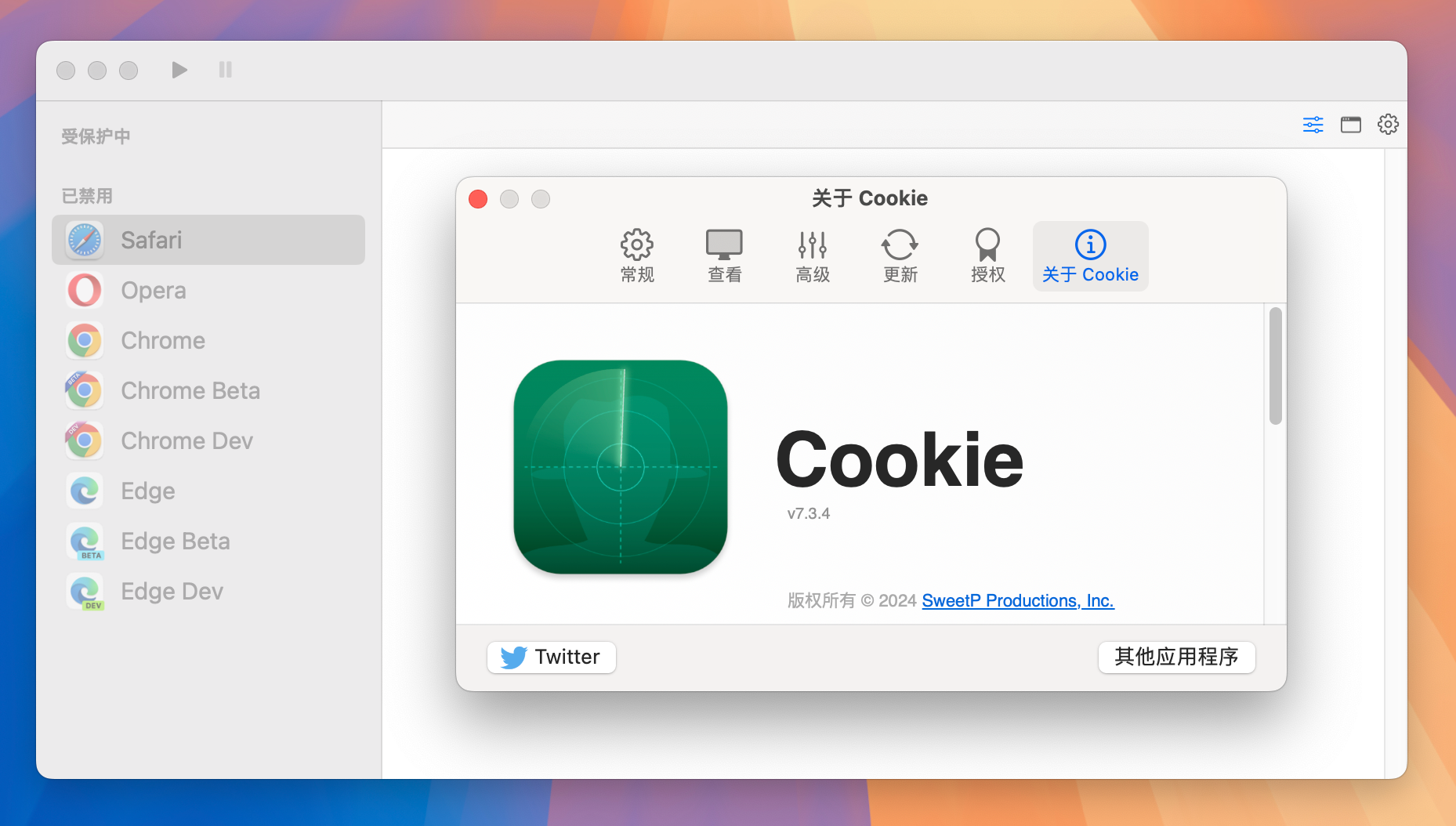 Cookie for Mac v7.3.4 浏览器缓存清理工具 免激活下载-1