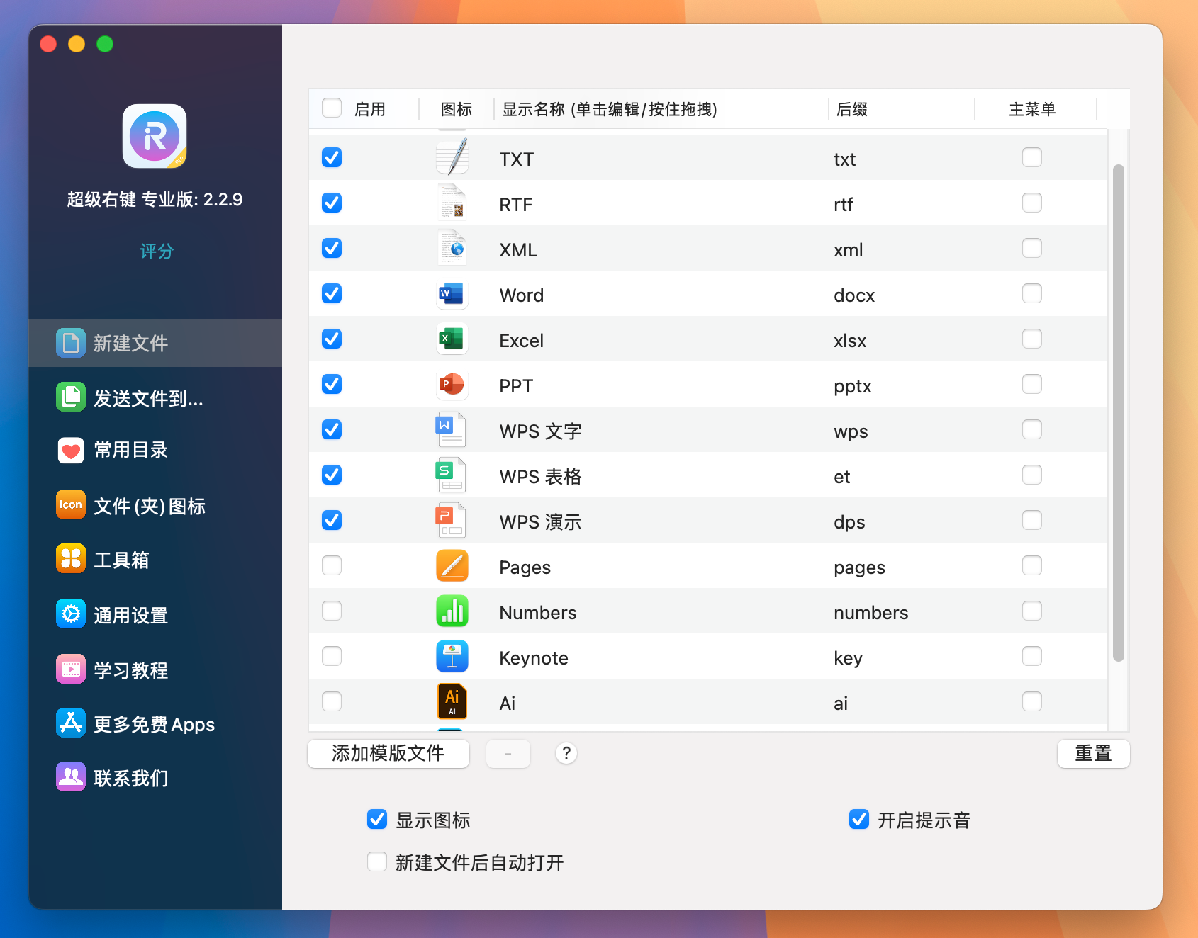 iRightMouse Pro for Mac v2.2.9 超级右键 强大的右键菜单工具 免激活下载-1