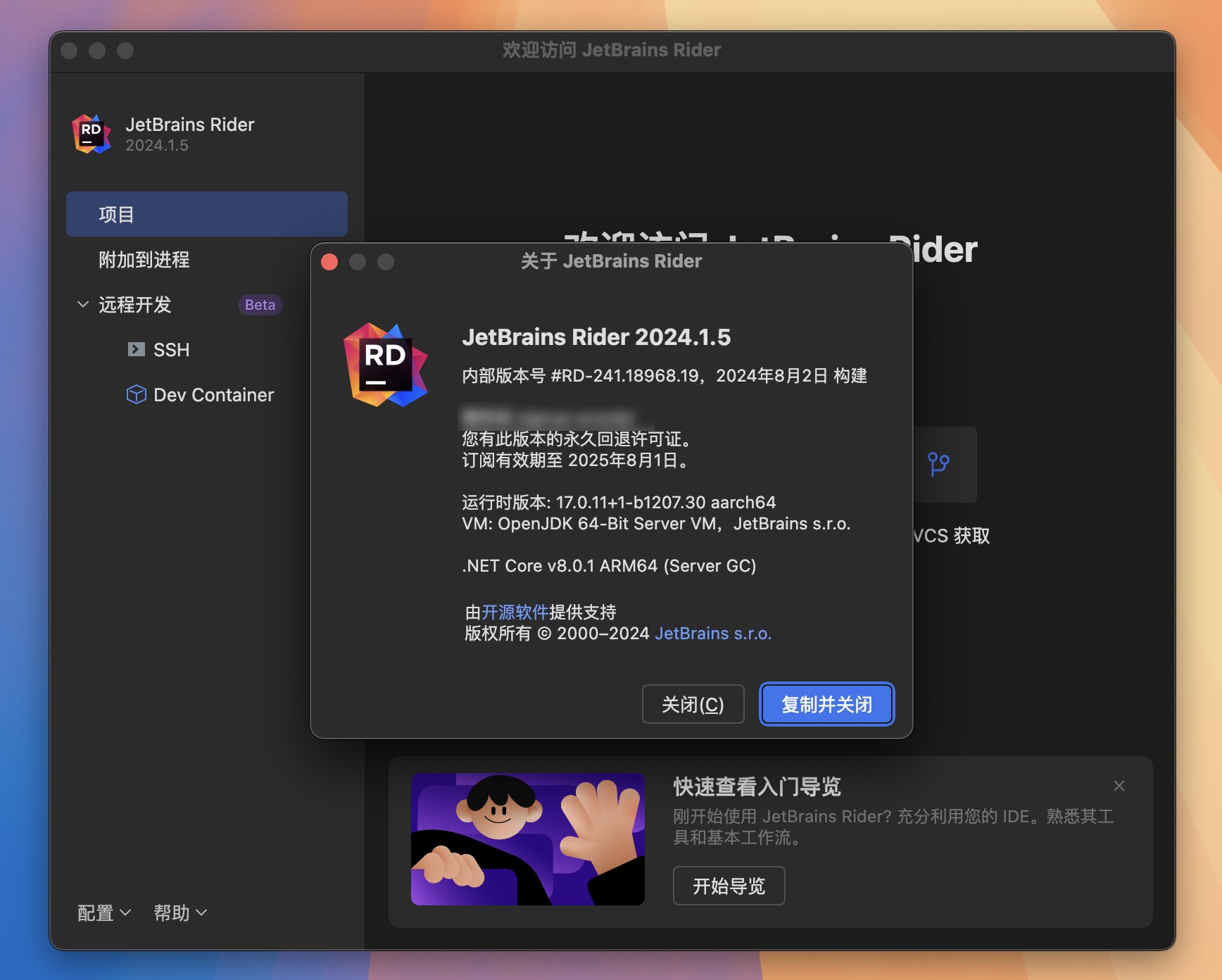 Rider for Mac v2024.1.5 跨平台.NET IDE集成开发 免激活下载-1