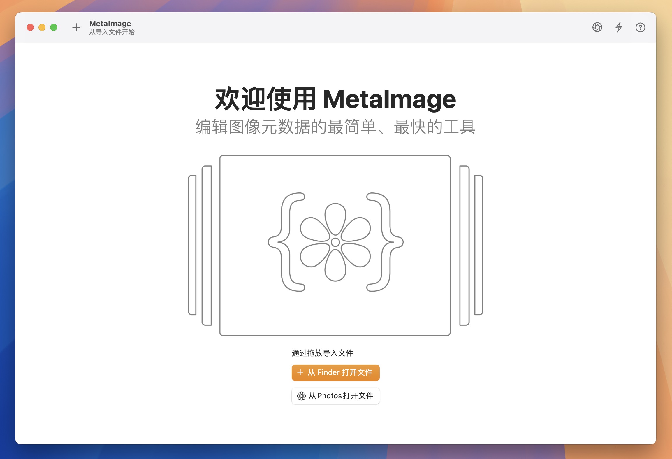 MetaImage for Mac v2.6.5 图像元数据编辑器 免激活下载-1