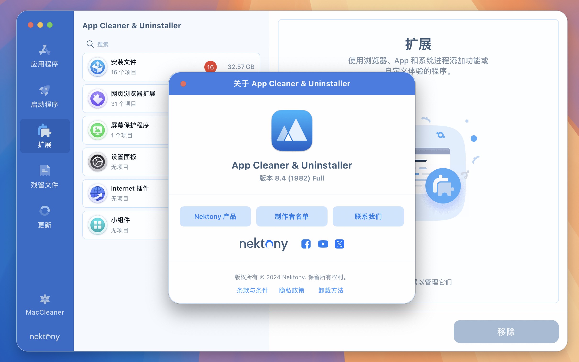 App Cleaner & Uninstaller for Mac v8.4.1982 mac应用清理和卸载软件 免激活下载-1