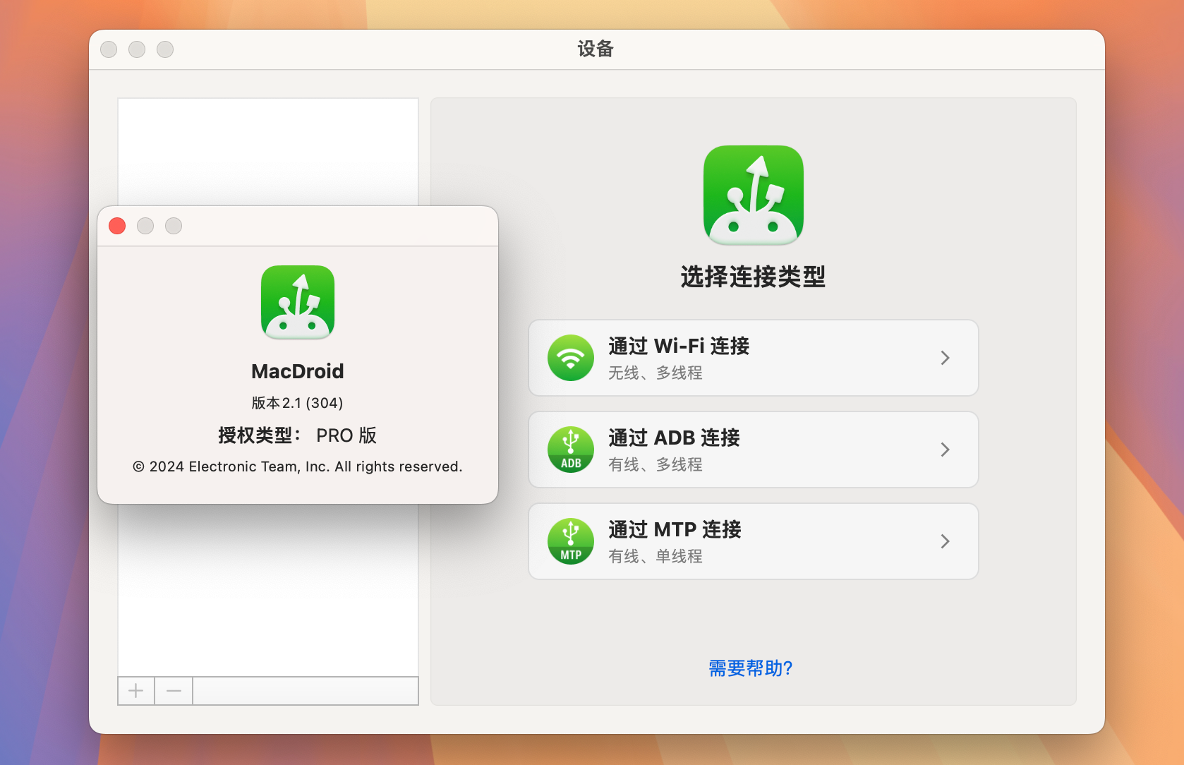 MacDroid Pro for Mac v2.1 安卓手机数据传输助手 免激活下载-1