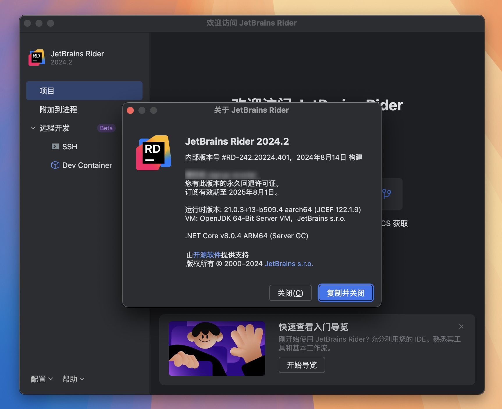 Rider for Mac v2024.2 跨平台.NET IDE集成开发 免激活下载-1