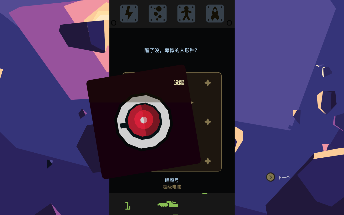 王权：星途 Reigns: Beyond for Mac v1.05 中文原生版-2