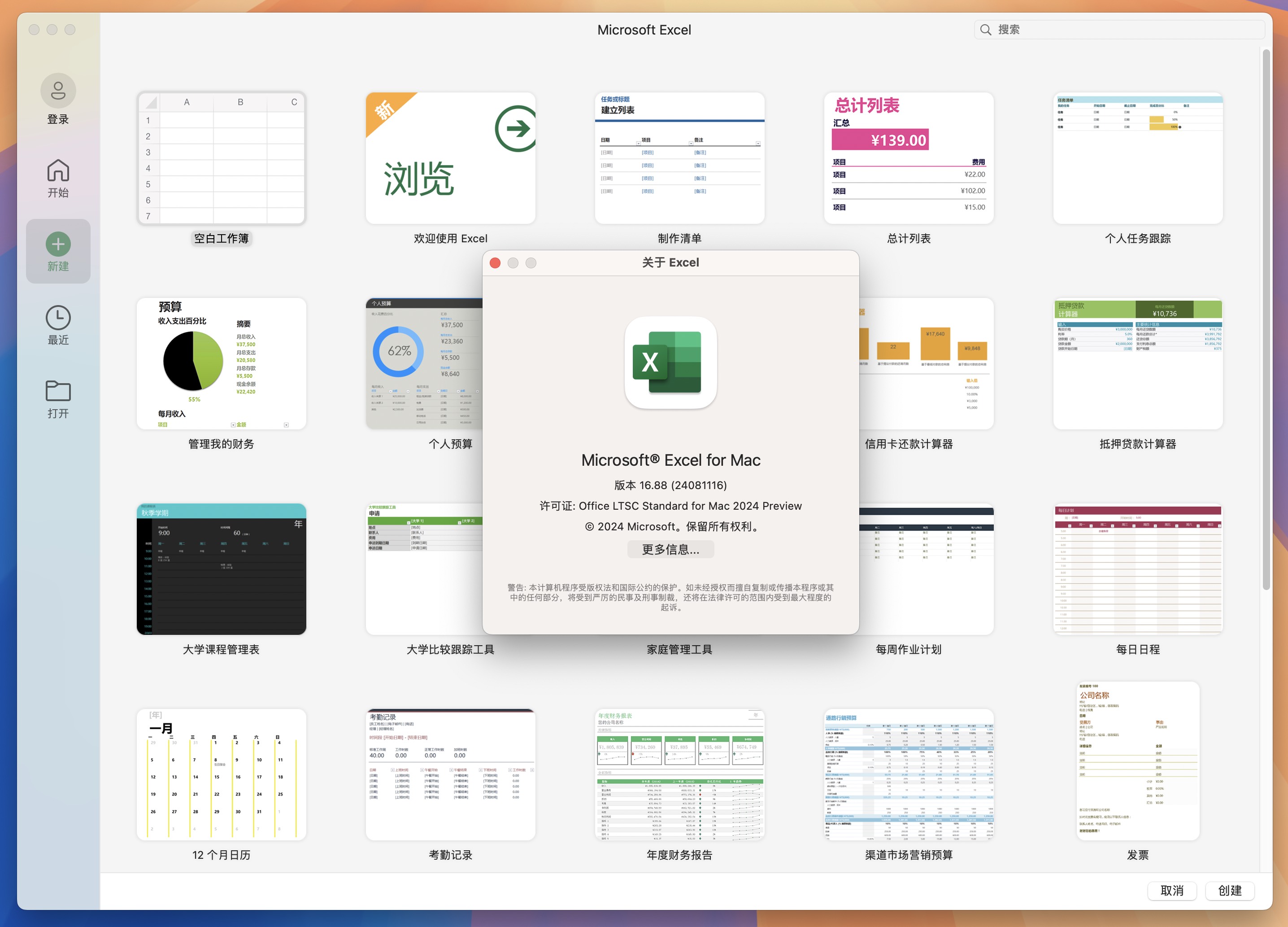 Microsoft Excel LTSC 2021 for Mac v16.88 电子表格软件 免激活下载-1