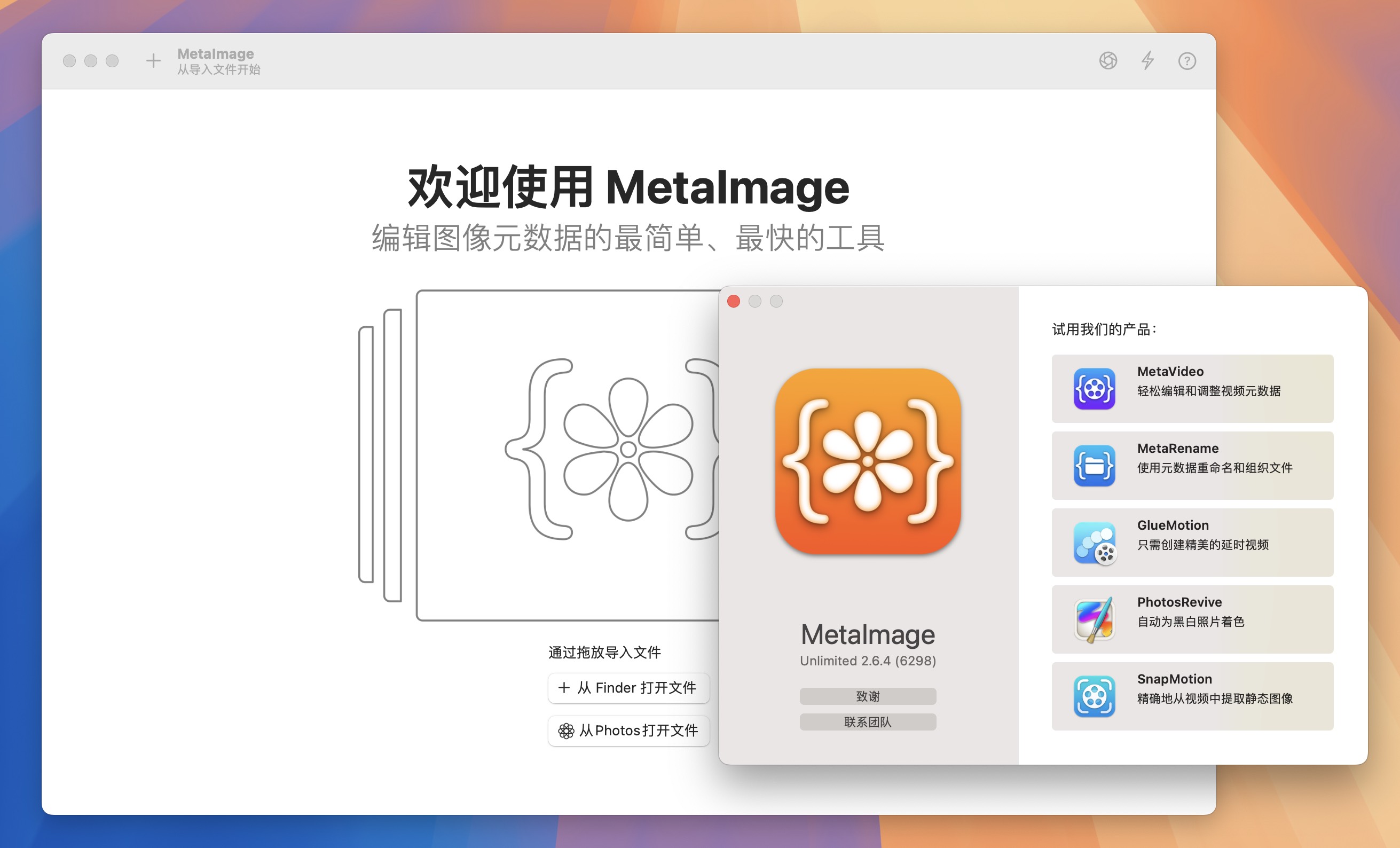 MetaImage for Mac v2.6.4 图像元数据编辑器 免激活下载-1