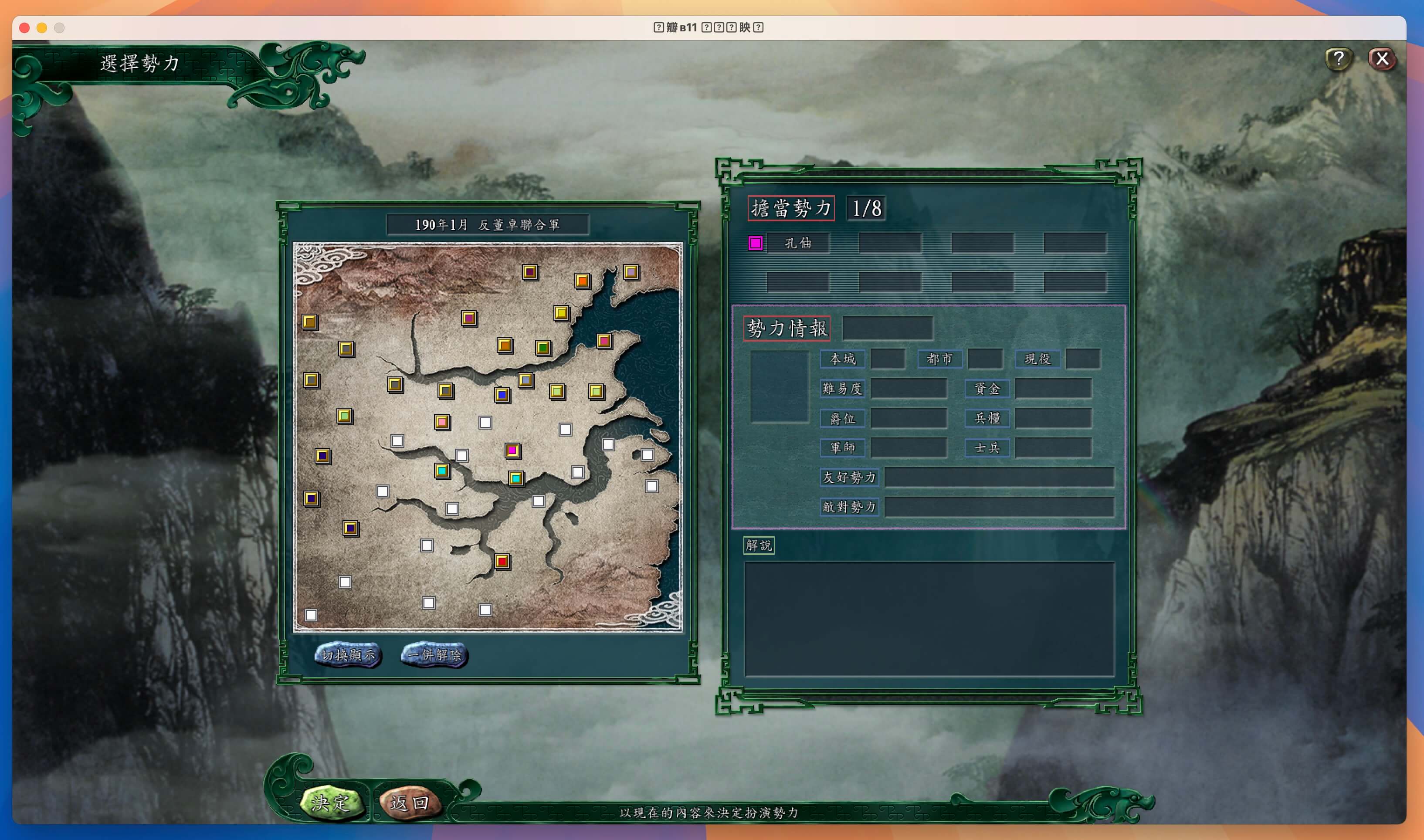 三国志11威力版 for Mac v1.0 中文移植版-3