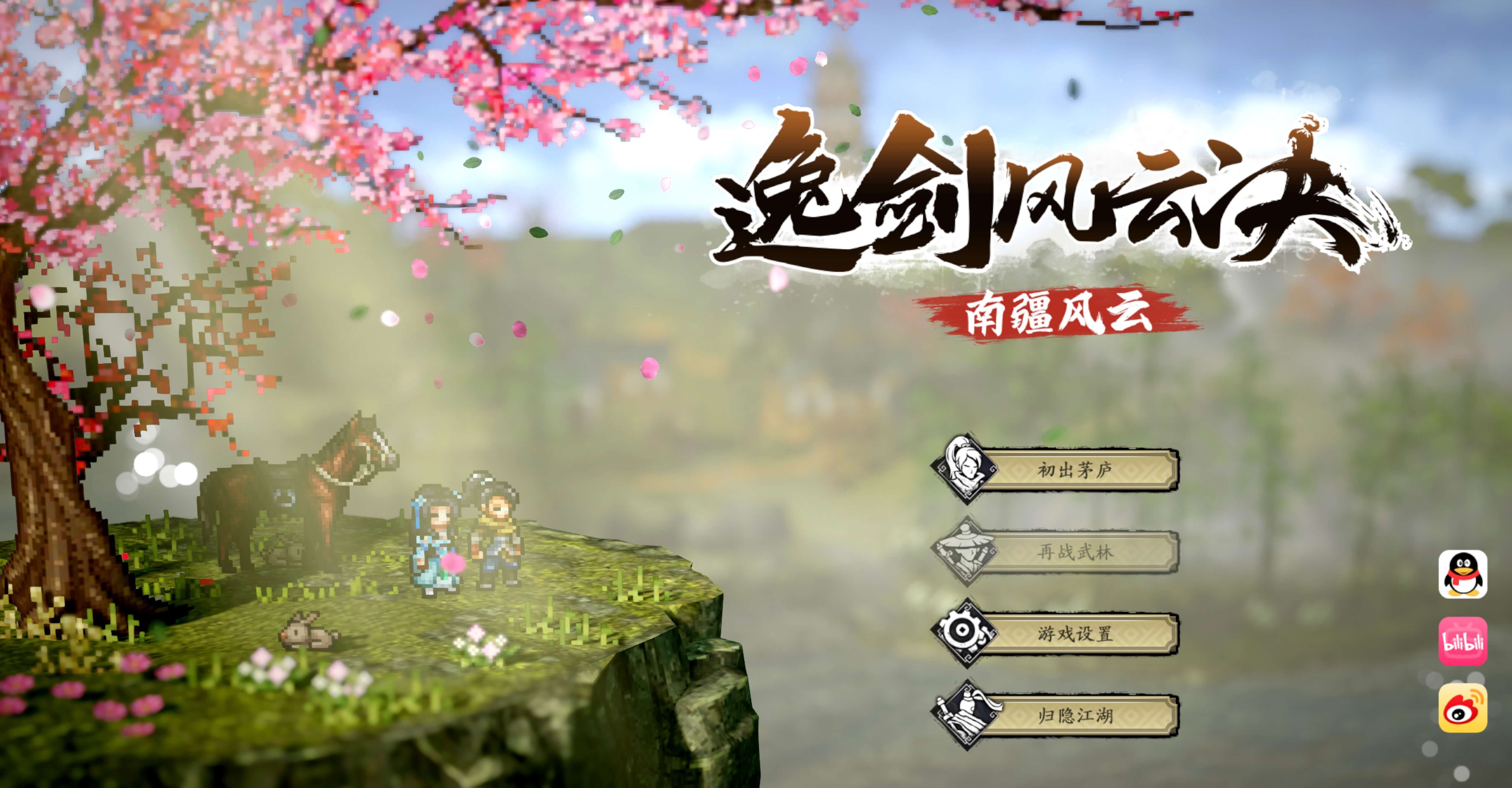 逸剑风云决：南疆风云 Wandering Sword for Mac v1.22.11 中文移植版-1