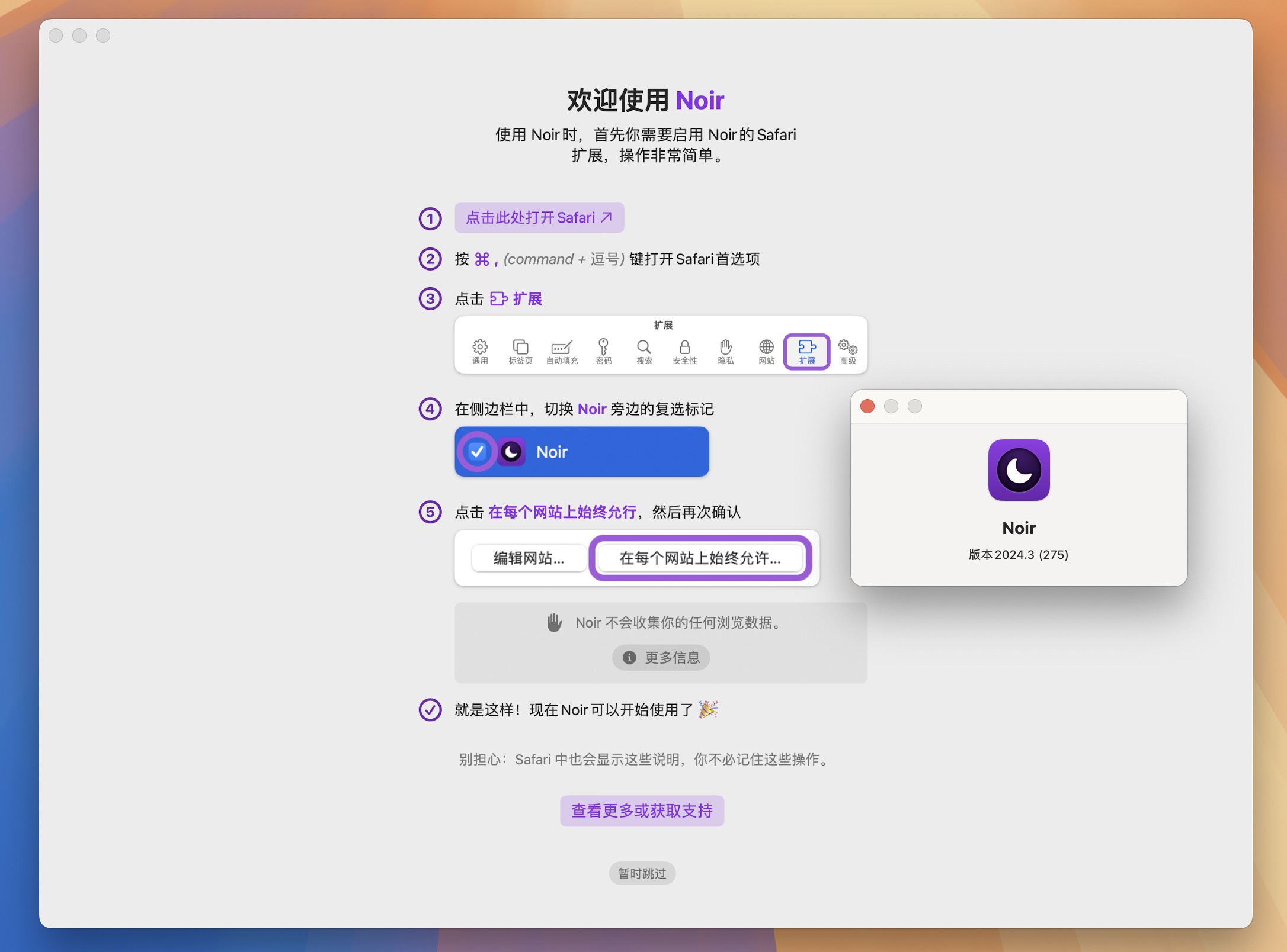 Noir for Mac v2024.3 Safari扩展程序 免激活下载-1