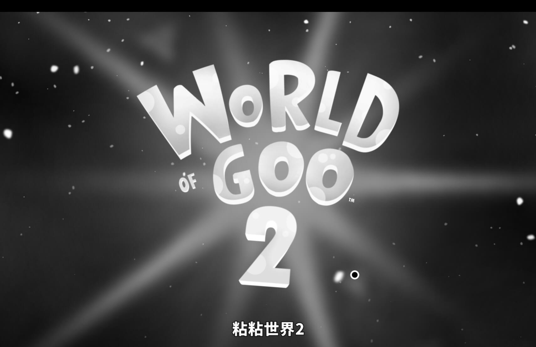 粘粘世界2 World of Goo 2 for Mac v1.0.12478.280 中文原生版-1