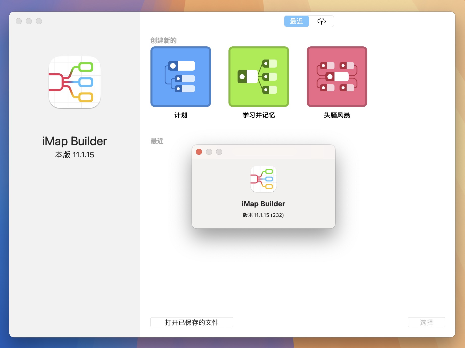 iMap Builder for Mac v11.1.15 思维导图软件 免激活下载-1