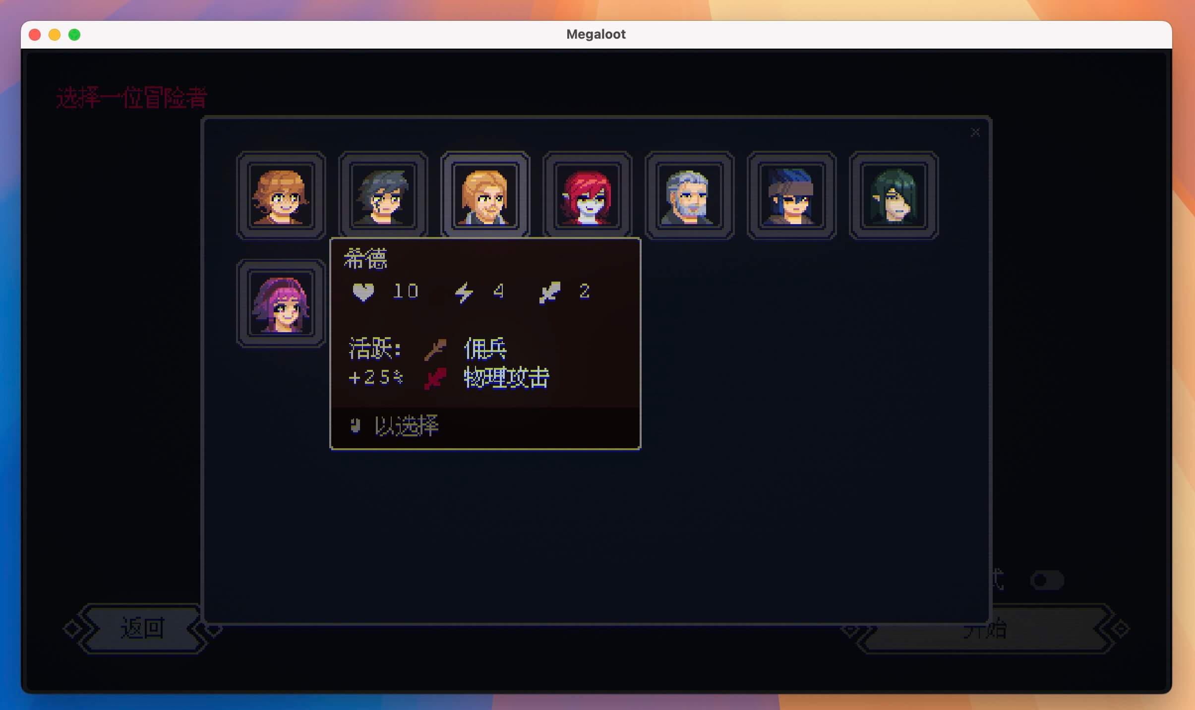 无尽劫掠 Megaloot for Mac V1.02 中文移植版-2