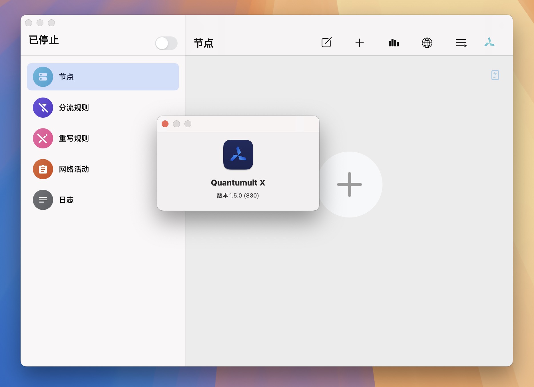 Quantumult X for Mac v1.5.0 圈X网络代理工具 免激活下载-1