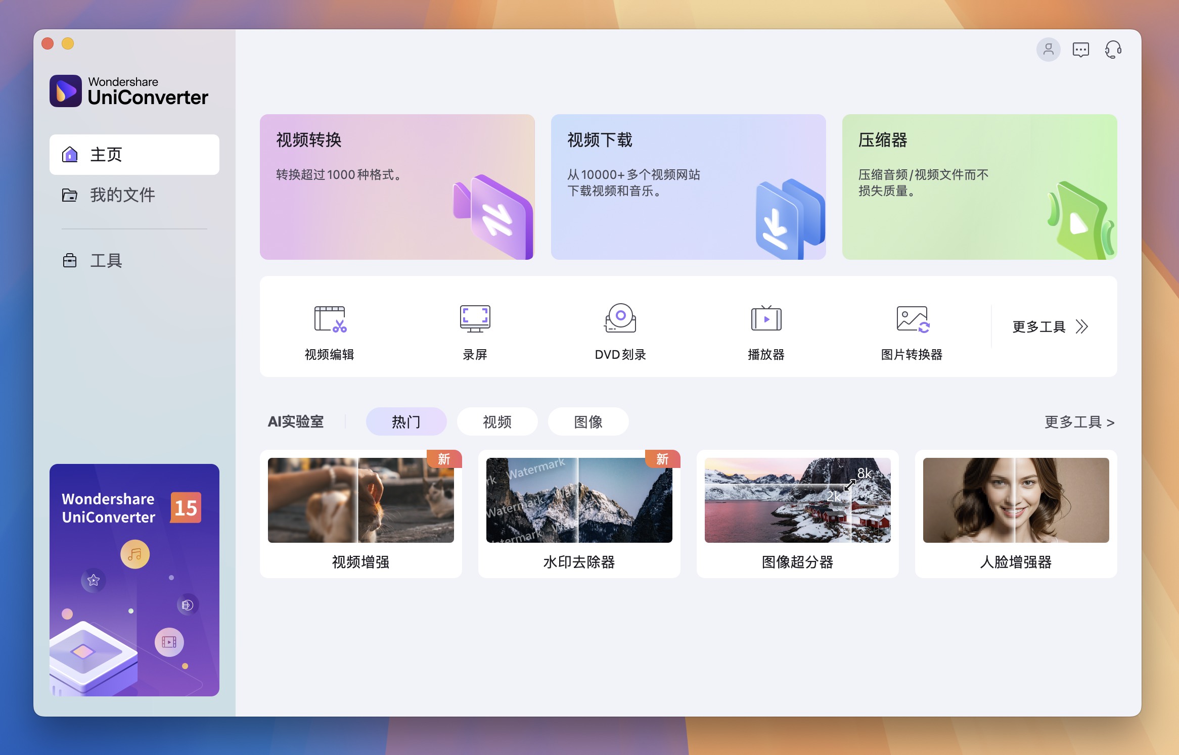 Wondershare UniConverter for Mac v15.7.1.478 万兴全能视频转换编辑工具 免激活下载-1