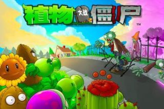 植物大战僵尸：95版 for Mac v1.0 中文移植版