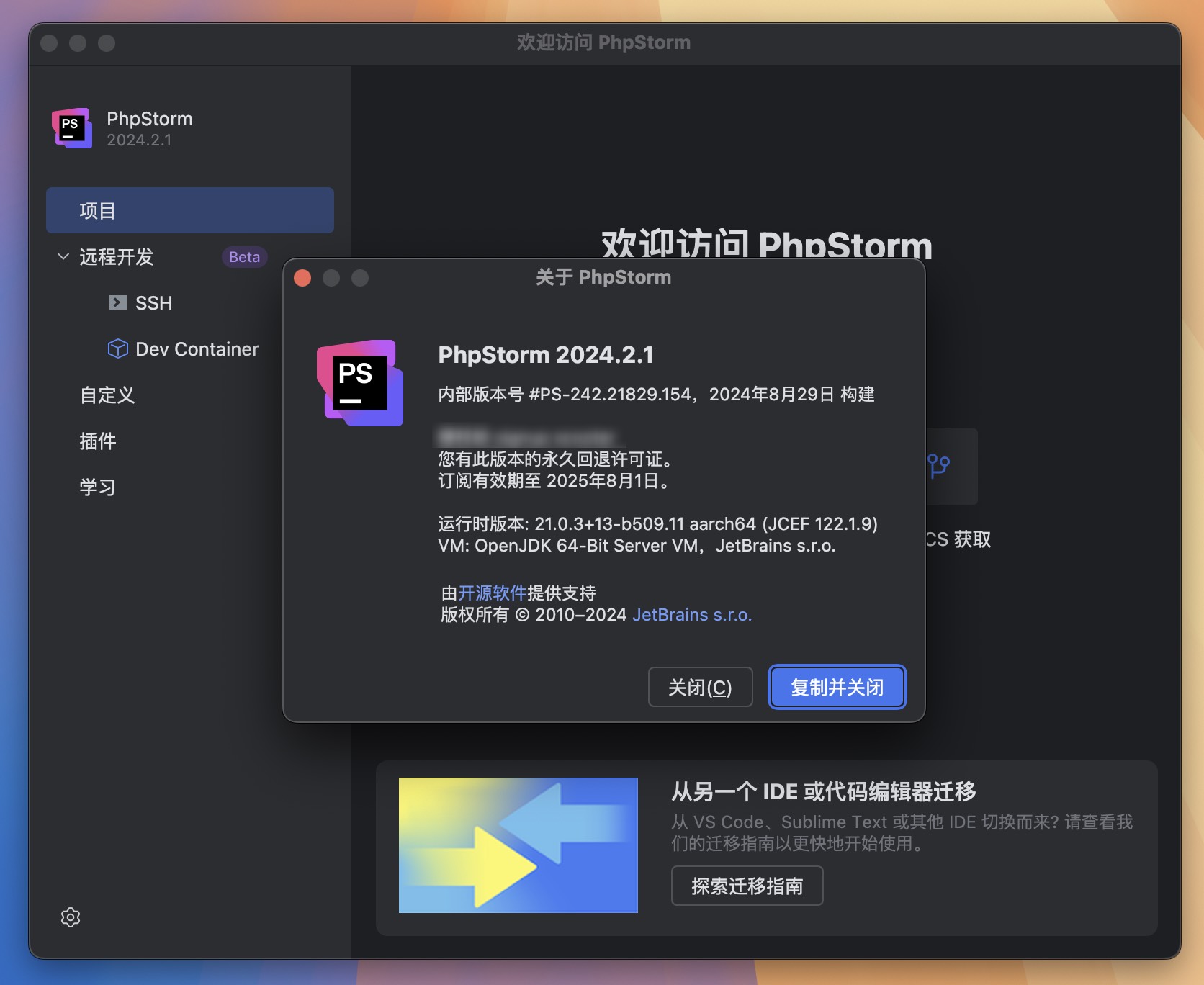 PhpStorm for Mac v2024.2.1 PHP集成开发 免激活下载-1