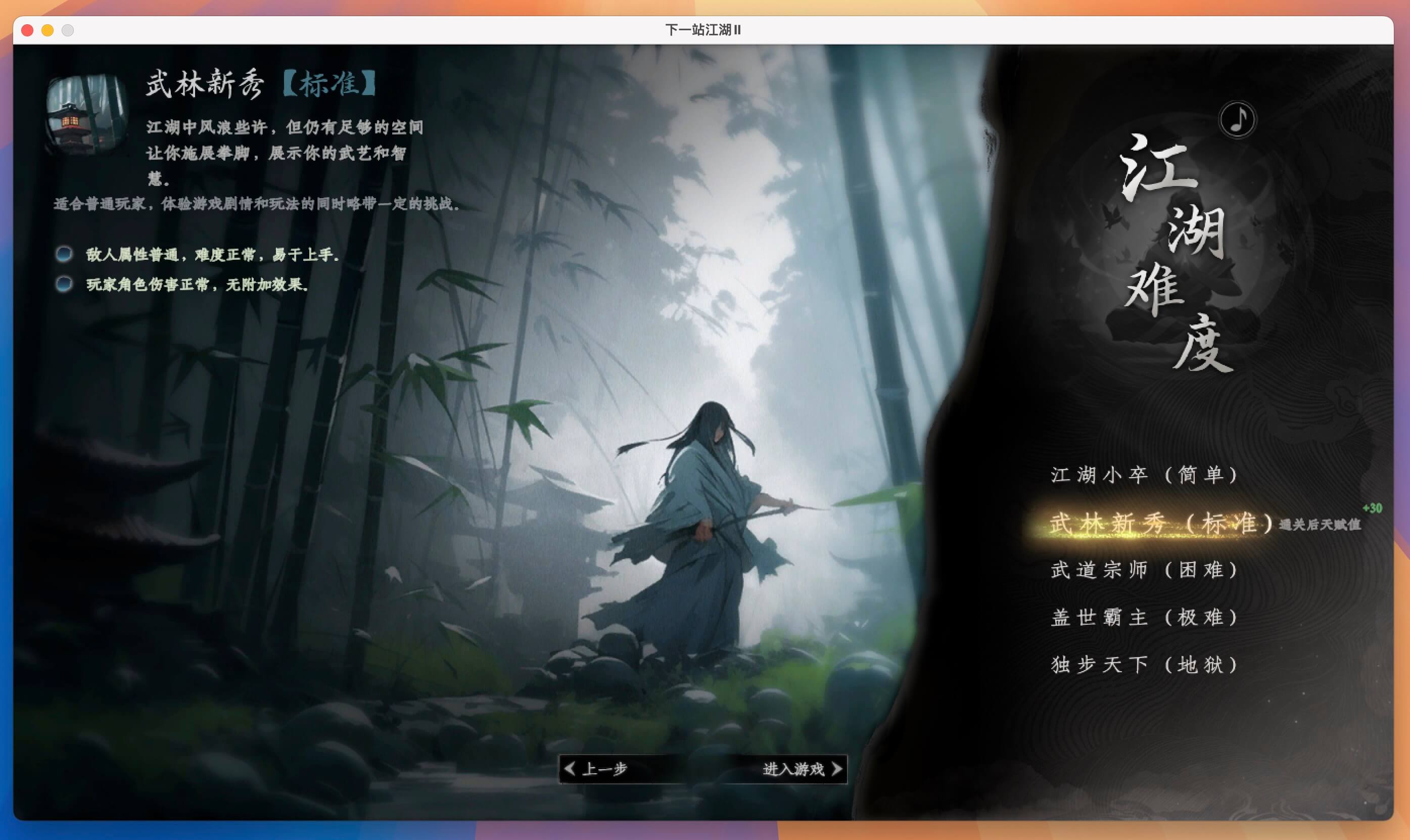 下一站江湖 Ⅱ The next Jianghu Ⅱ for Mac v1.1.38 中文移植版-3