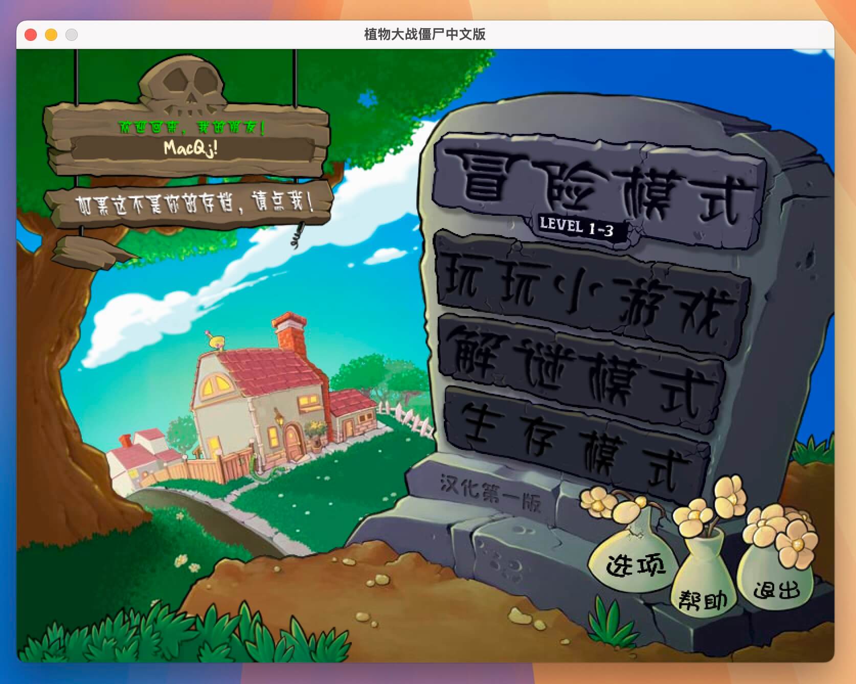 植物大战僵尸：初音未来版 for Mac v1.0 中文移植版-2