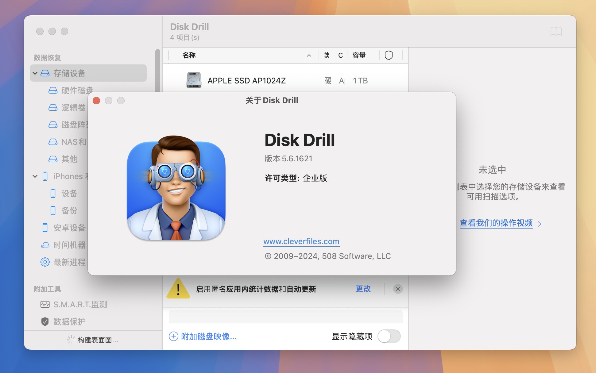 Disk Drill for Mac v5.6.1621 数据恢复软件 免激活下载-1