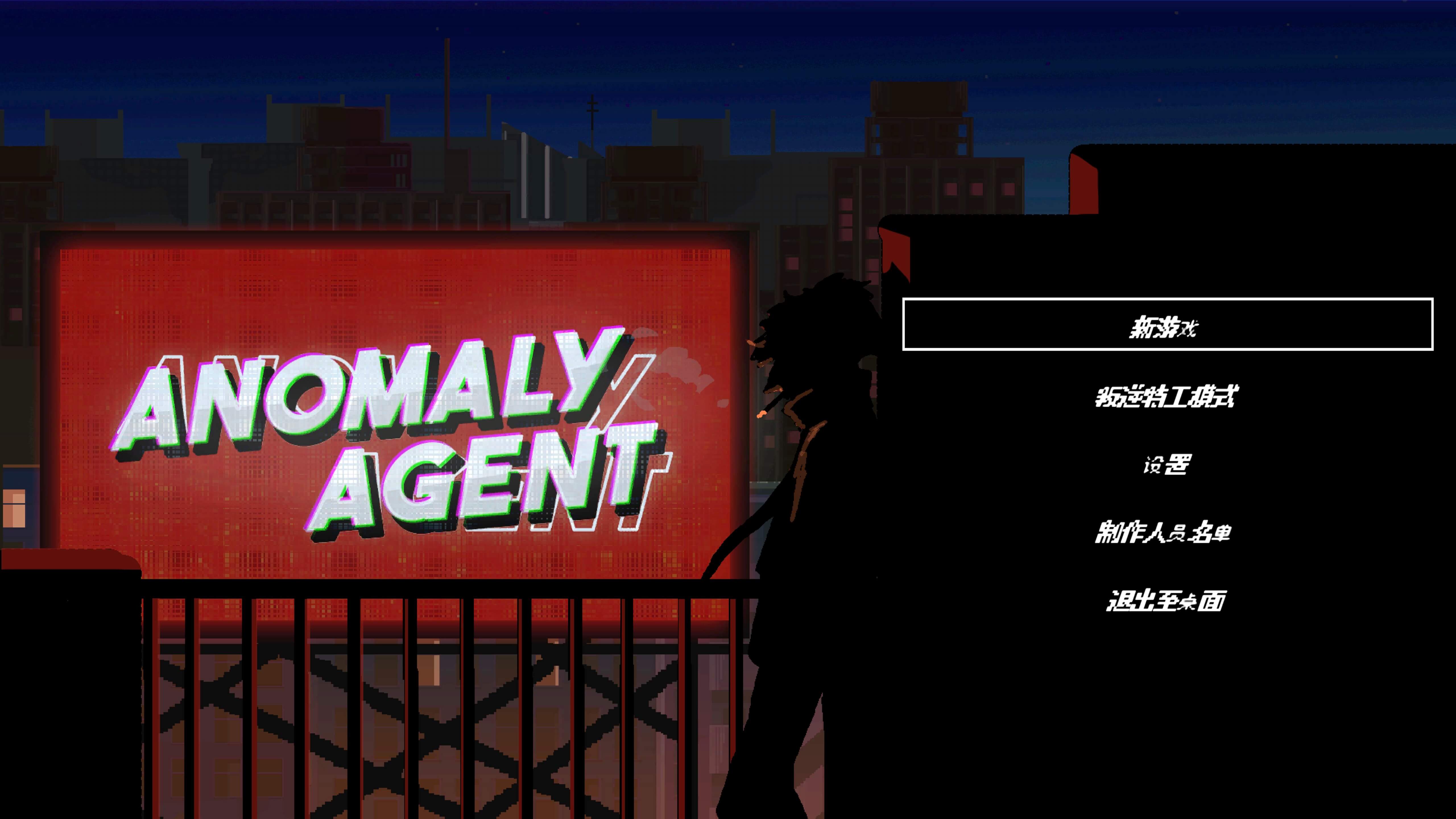 时空叛客 Anomaly Agent for Mac v1.1.0.09 中文原生版-1