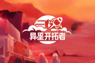 异星开拓者 – 太空基地建造 Stellar Settlers: Space Base Builder for Mac v0.8.0 中文原生版