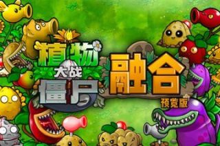 植物大战僵尸：融合版 for Mac v2.0.3 中文移植版