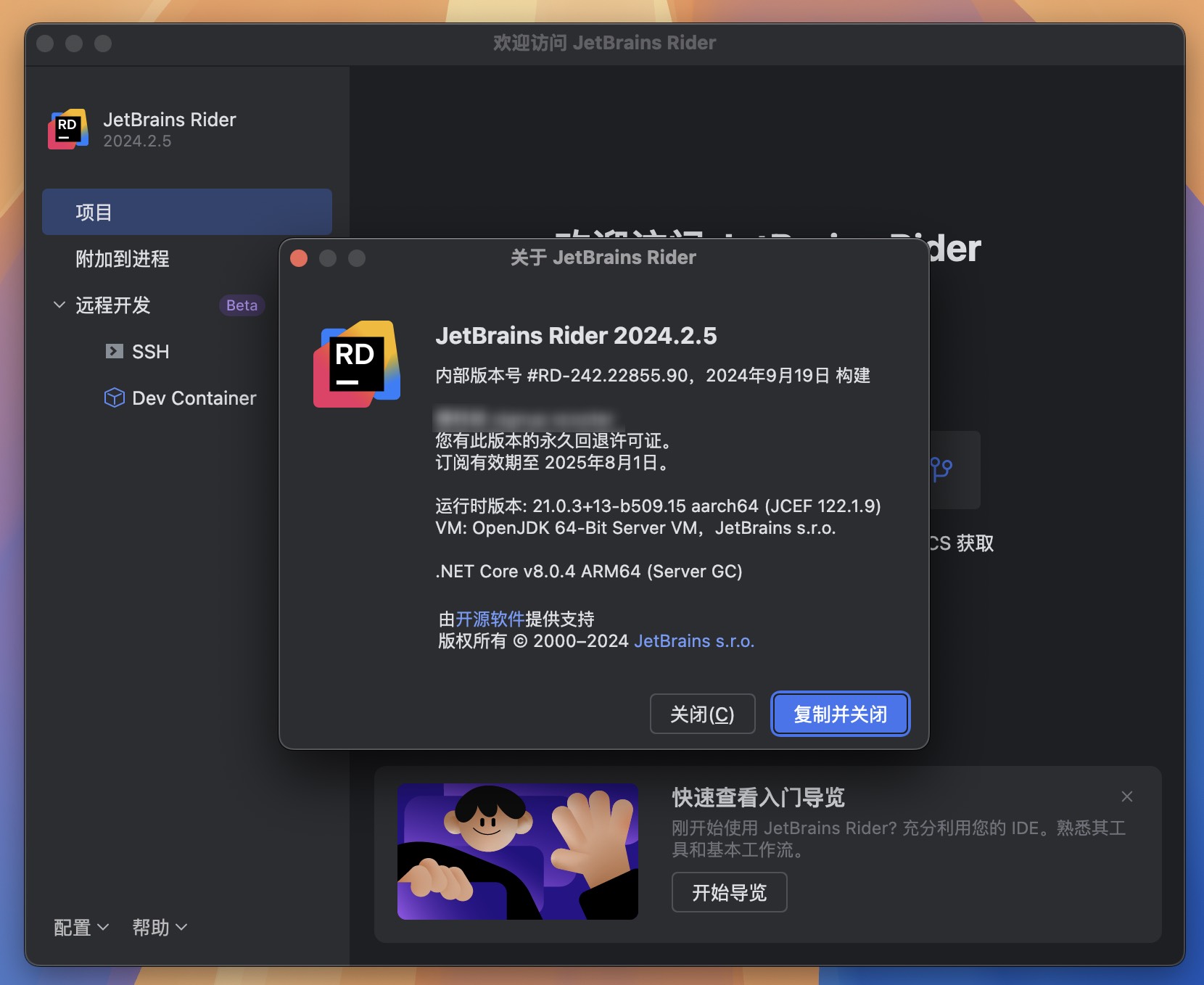 Rider for Mac v2024.2.5 跨平台.NET IDE集成开发 免激活下载-1