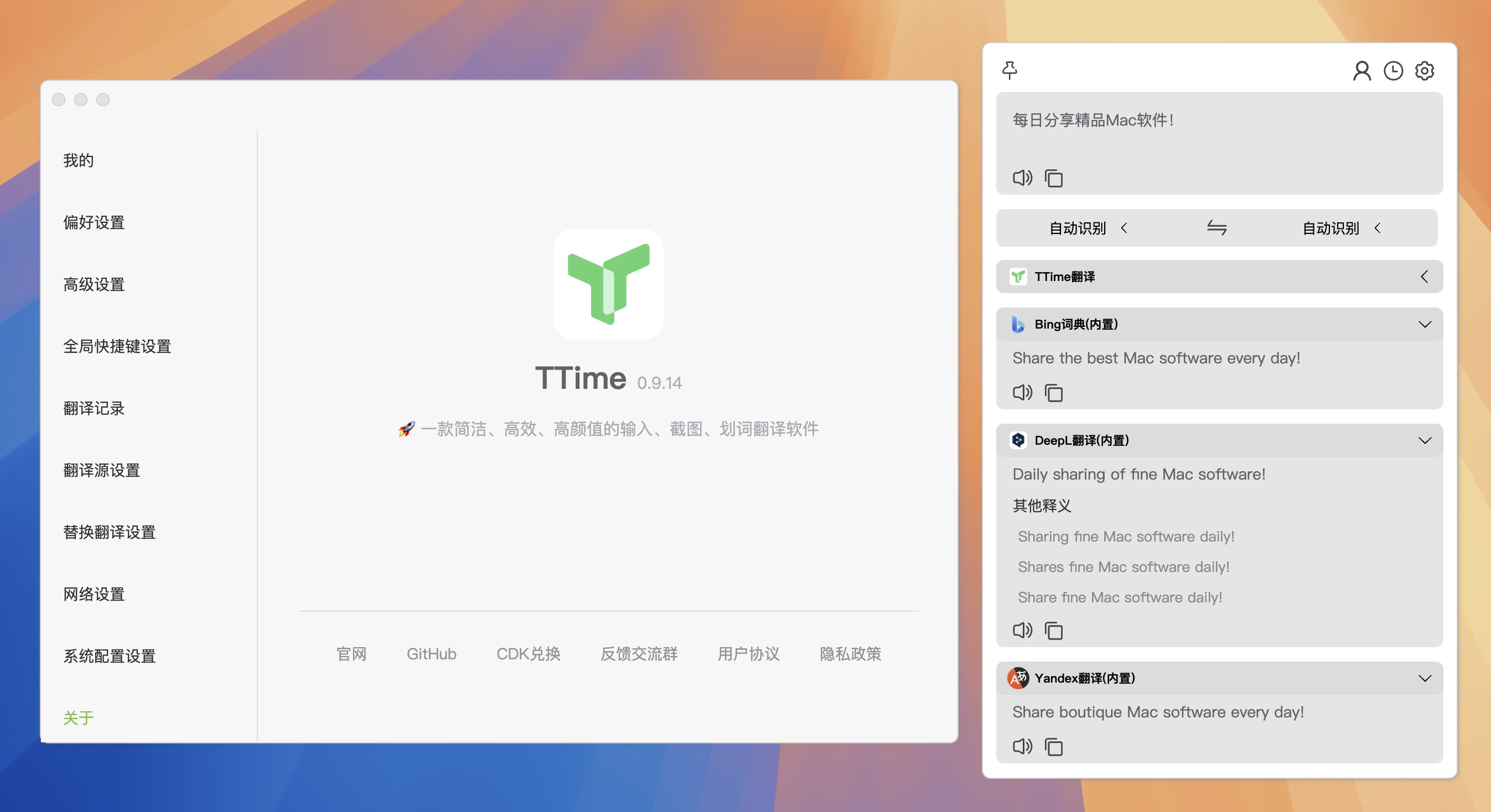 TTime for Mac v0.9.14 一款简洁高效的输入、截图、划词翻译软件 免激活下载-1