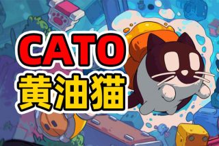 黄油猫 CATO for Mac v1.0.489 中文原生版