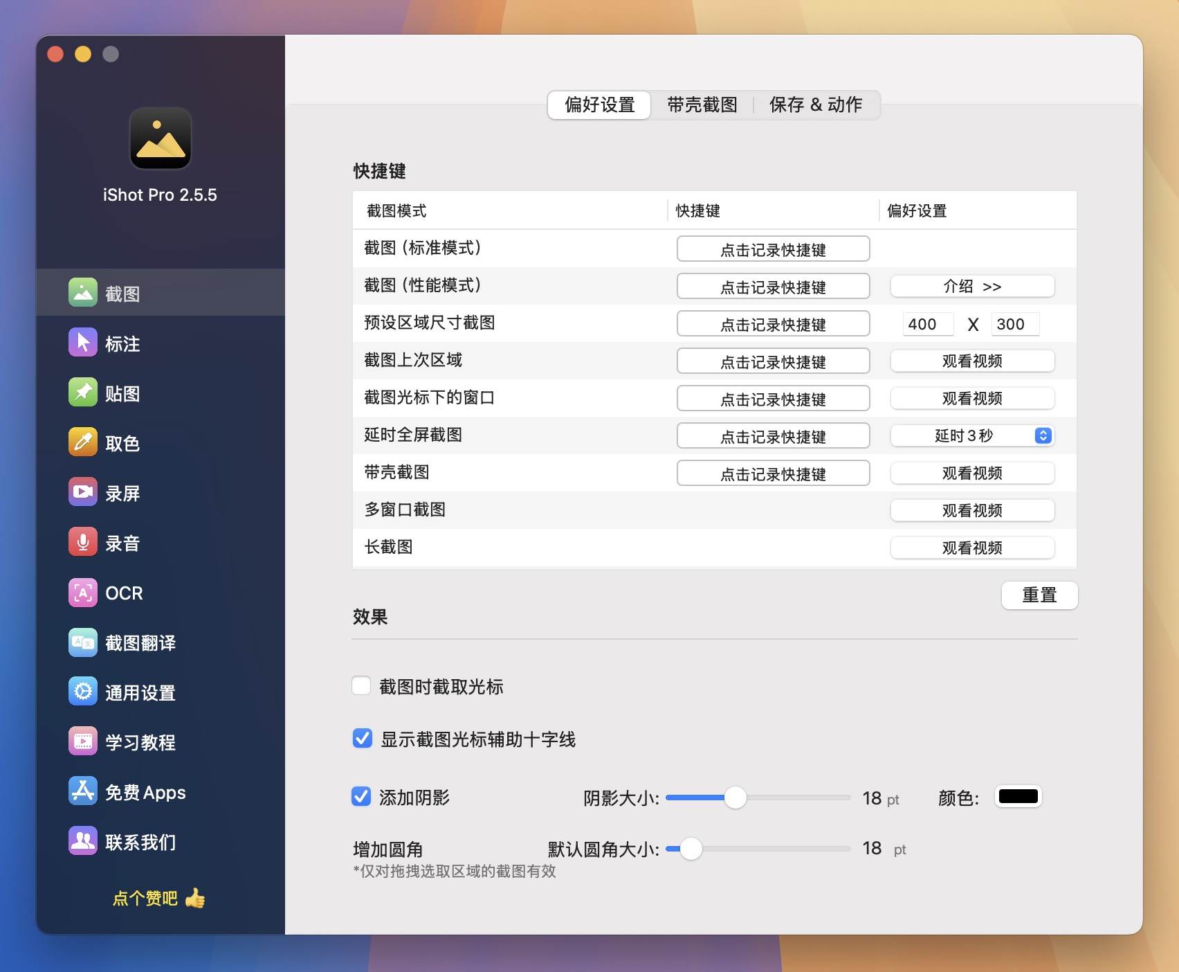 iShot Pro for Mac v2.5.5 专业截图录屏工具 免激活下载-1