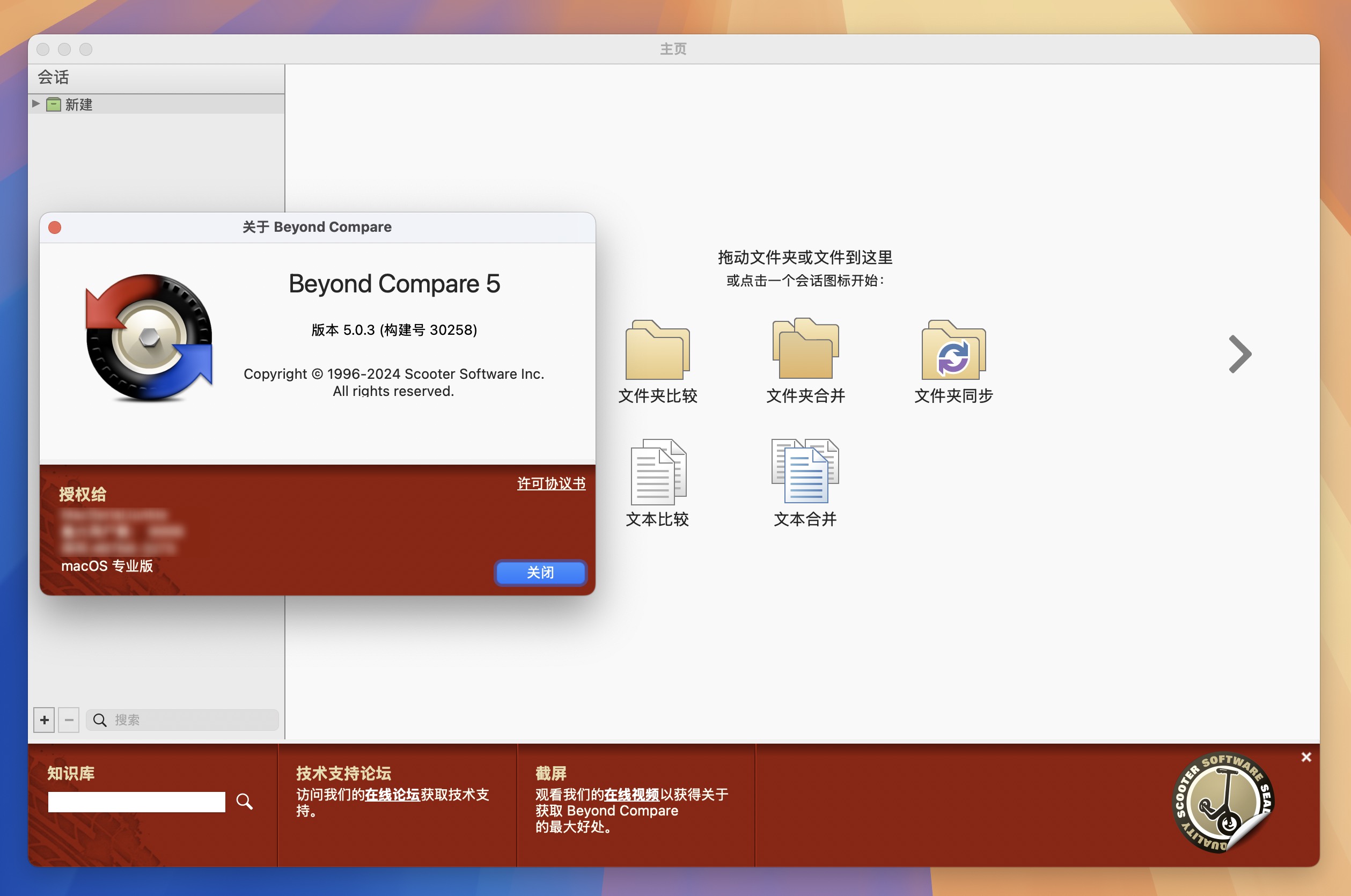 Beyond Compare for Mac v5.0.3 好用的文件对比工具 免激活下载-1