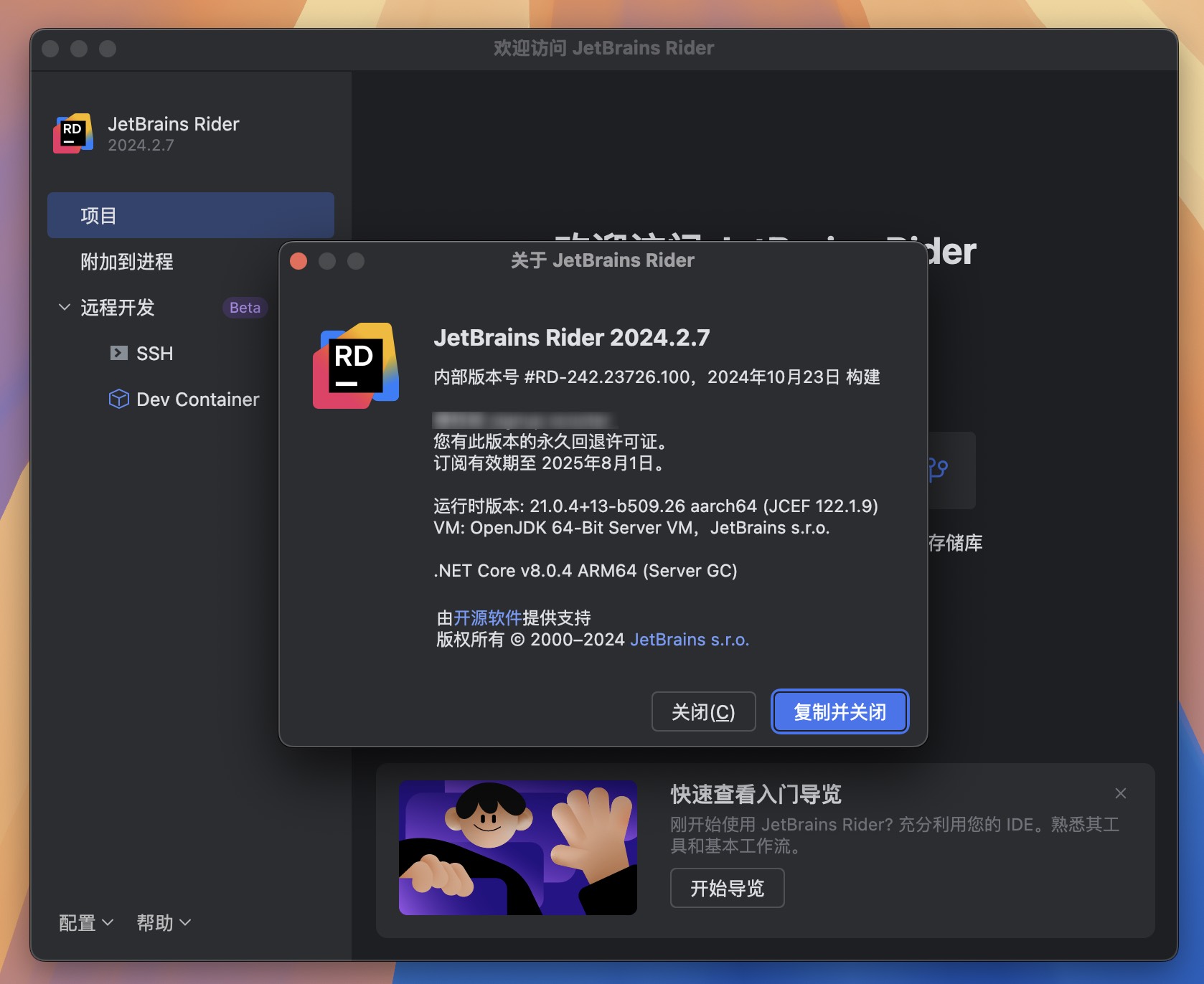 Rider for Mac v2024.2.7 跨平台.NET IDE集成开发 免激活下载-1