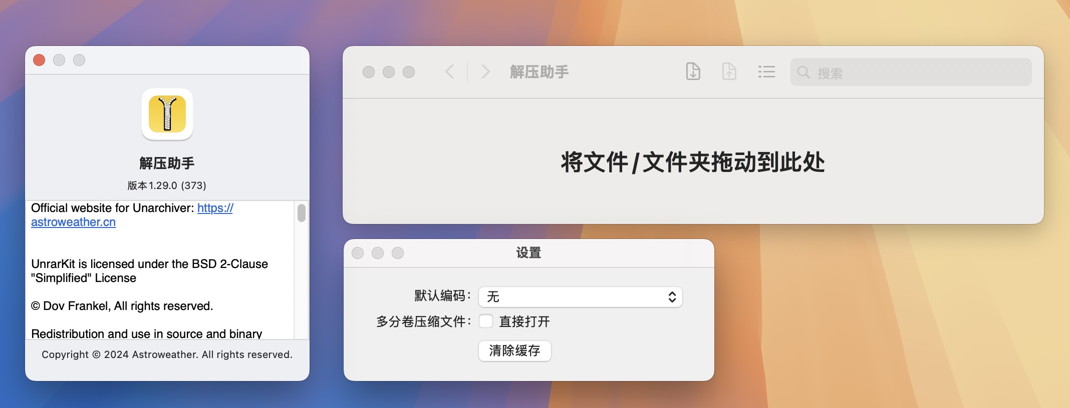 解压助手 for Mac v1.29.0 文件解压缩工具 免激活下载-1