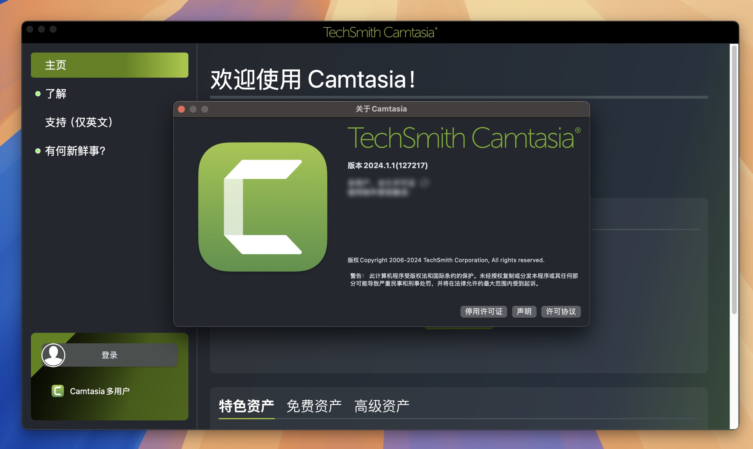 Camtasia 2024 for Mac v2024.1.1 屏幕录制工具 免激活下载-1