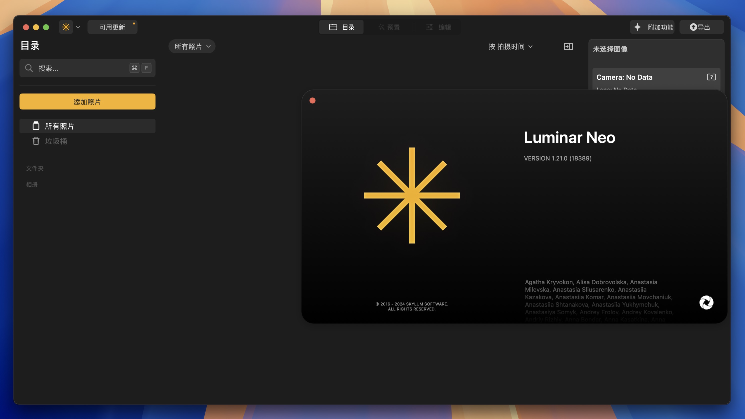 Luminar Neo for Mac v1.21.0 图像编辑软件 免激活下载-1