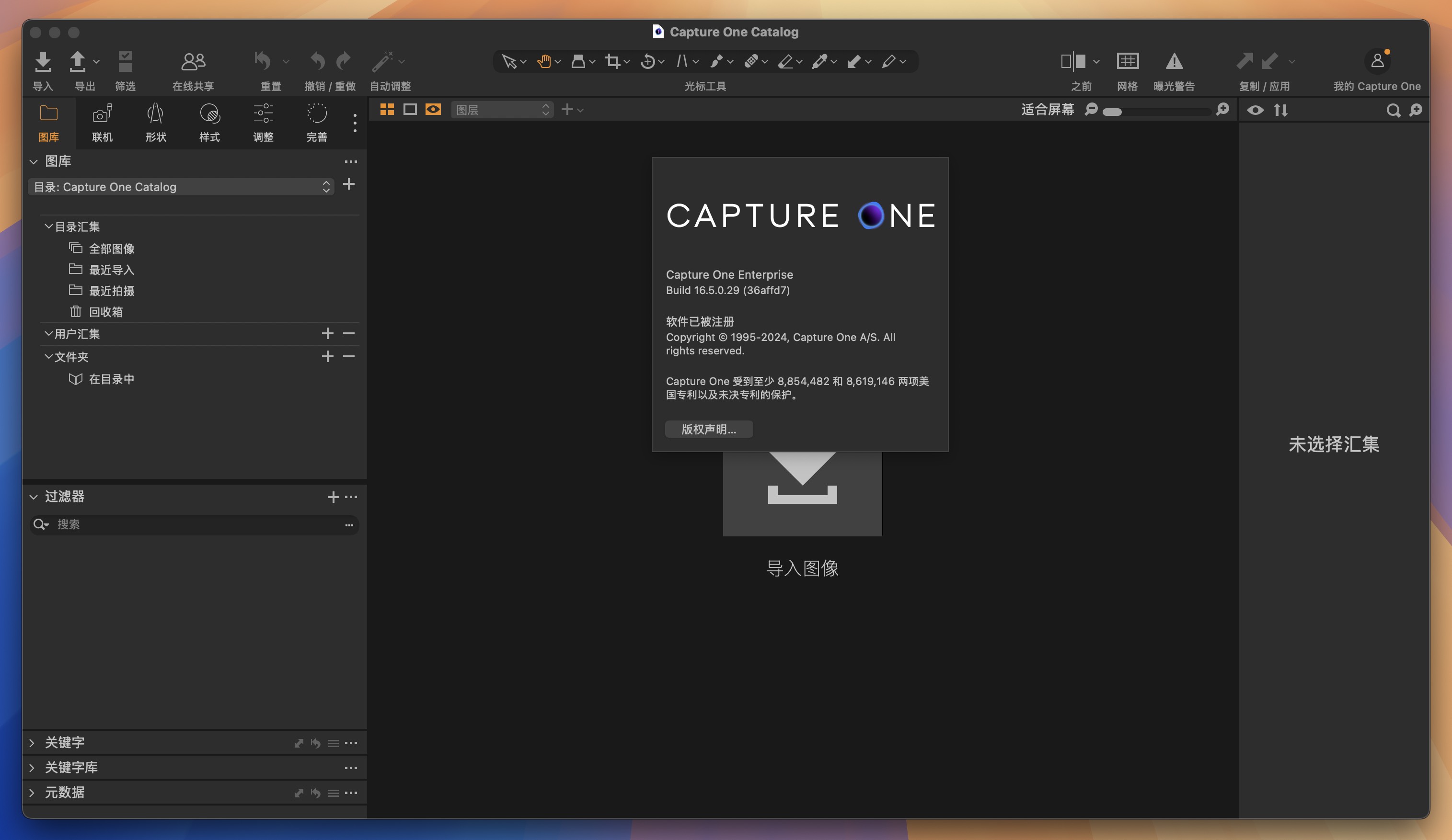 Capture One 23 Enterprise for Mac v16.5.0.29 Raw图像处理软件 免激活下载-1