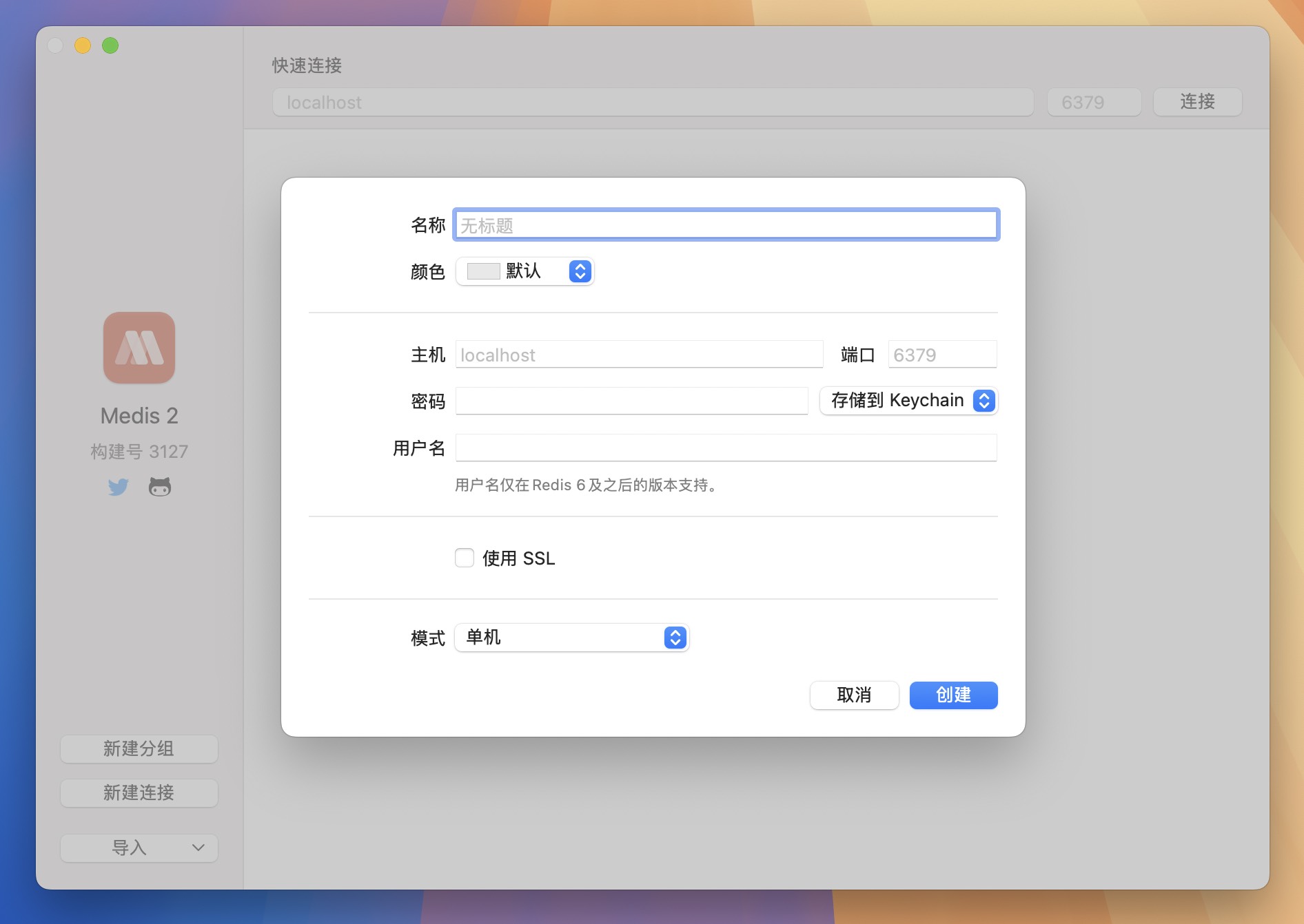 Medis for Mac v2.15.1 Redis管理工具 免激活下载-1