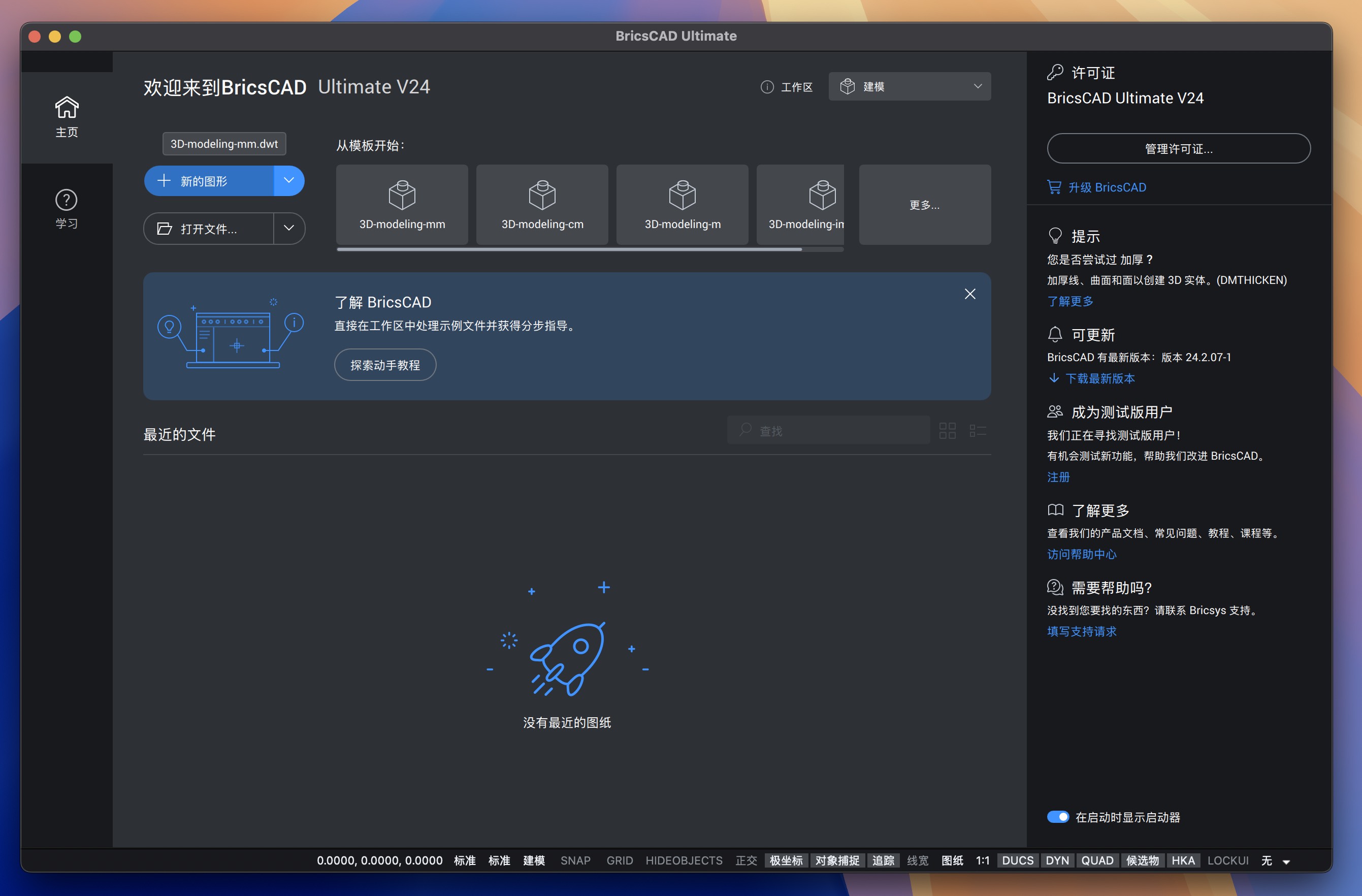 BricsCAD for Mac v24.2.07 高效卓越的CAD建模软件 免激活下载-1