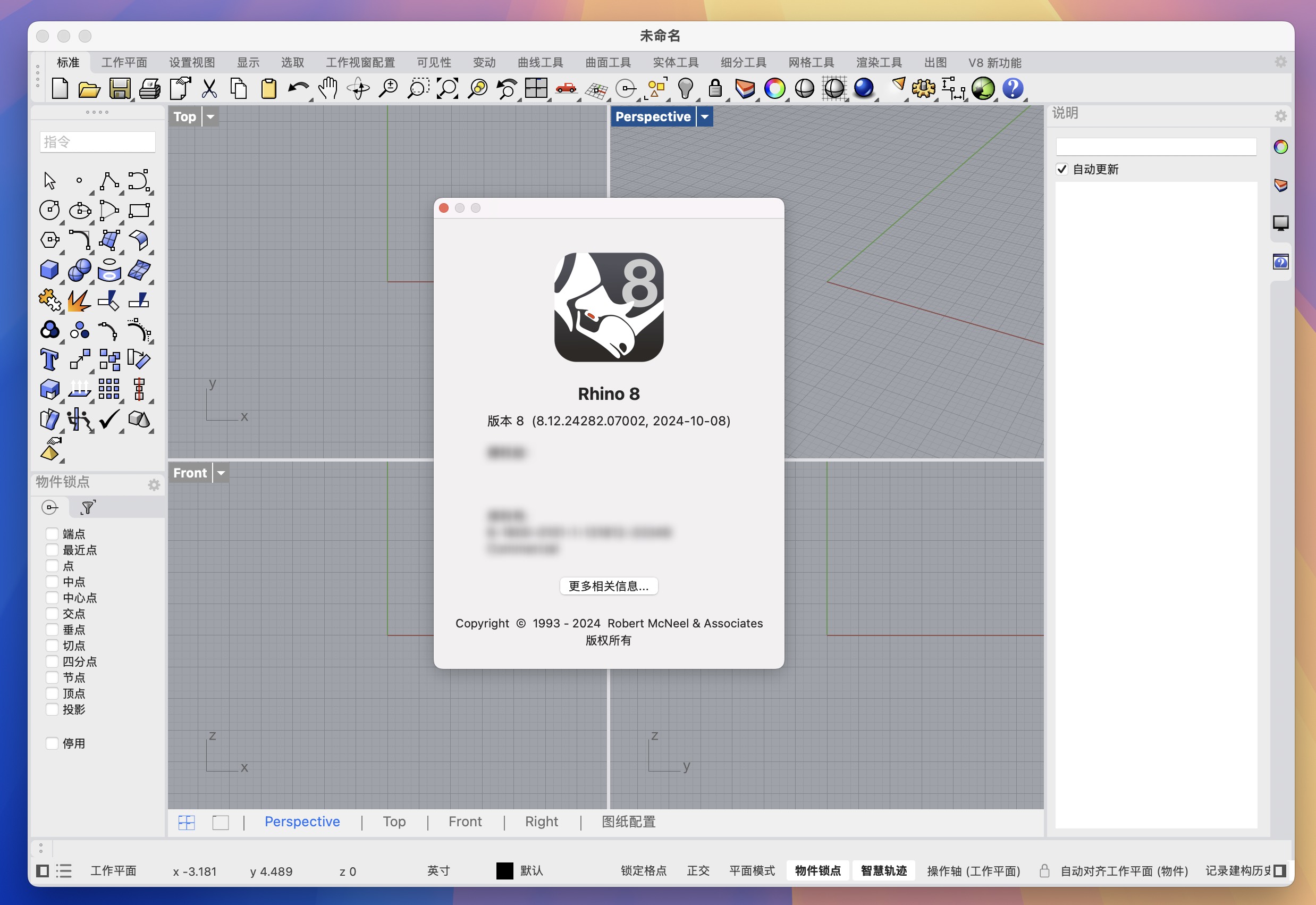 Rhino 8 for Mac v8.12.24282 犀牛3D建模软件 免激活下载-1