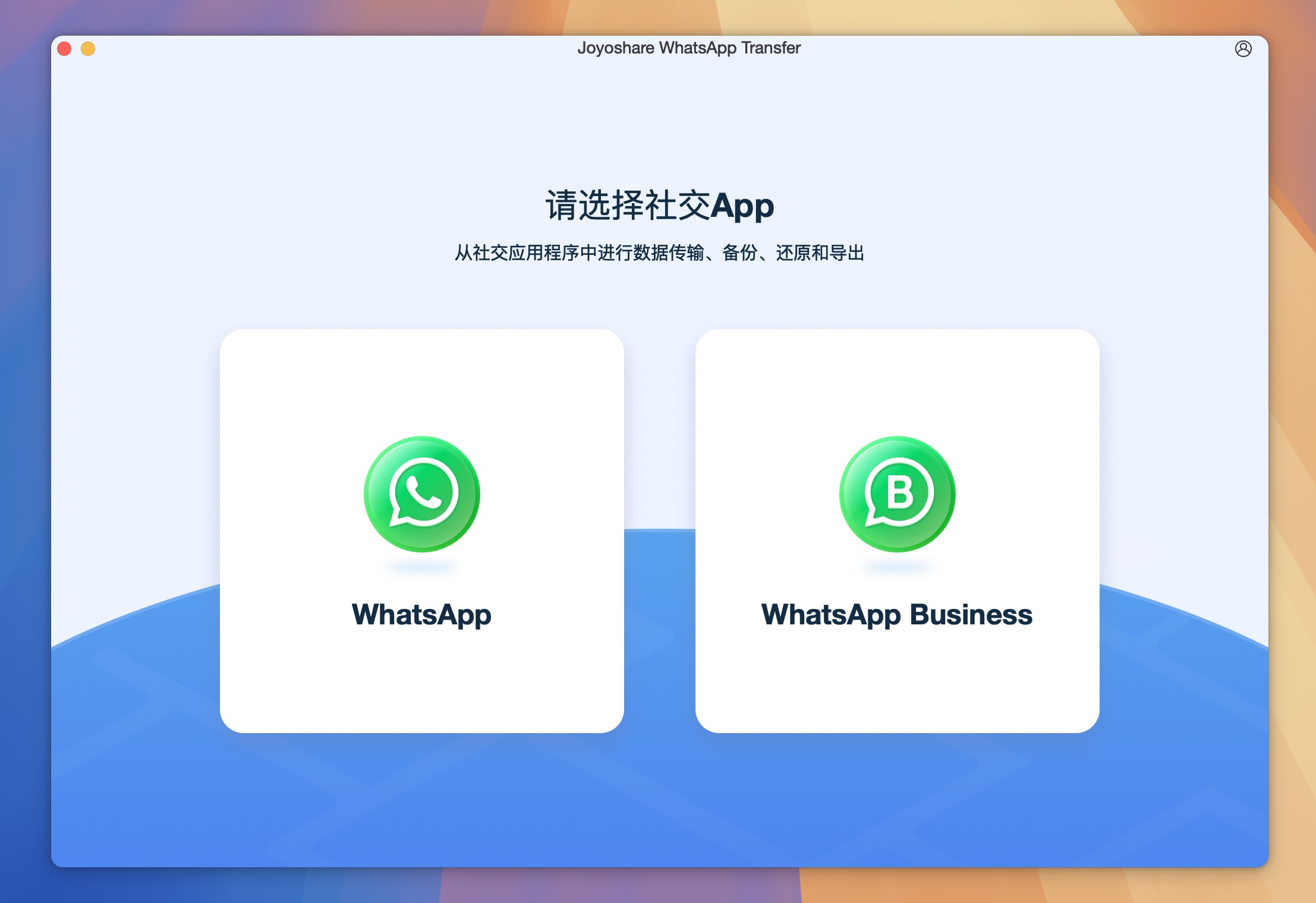 Joyoshare WhatsApp Transfer for Mac v1.0.0 WhatsApp传输备份工具 免激活下载-1