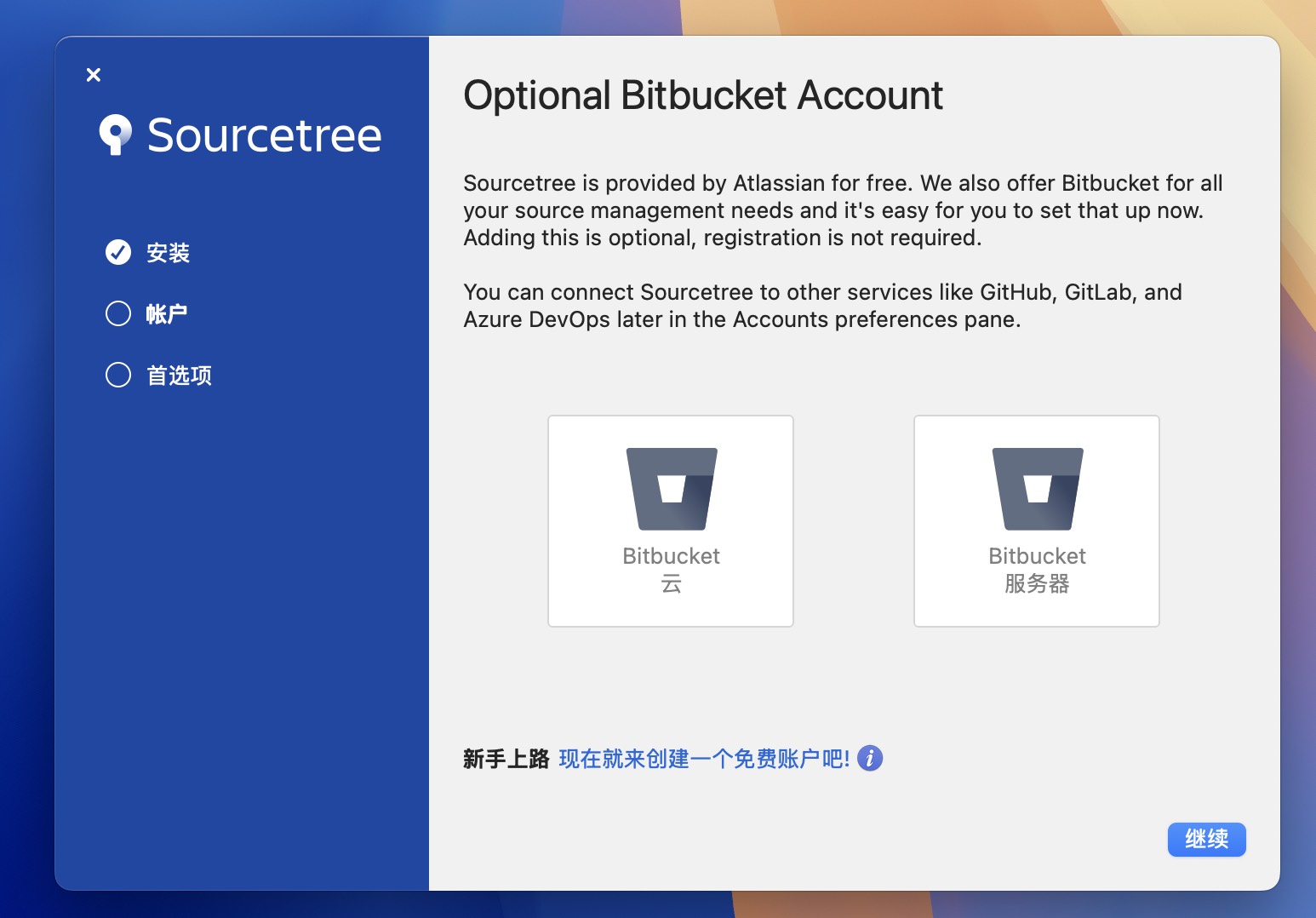 SourceTree for Mac v4.2.9 Git客户端工具 免激活下载-1