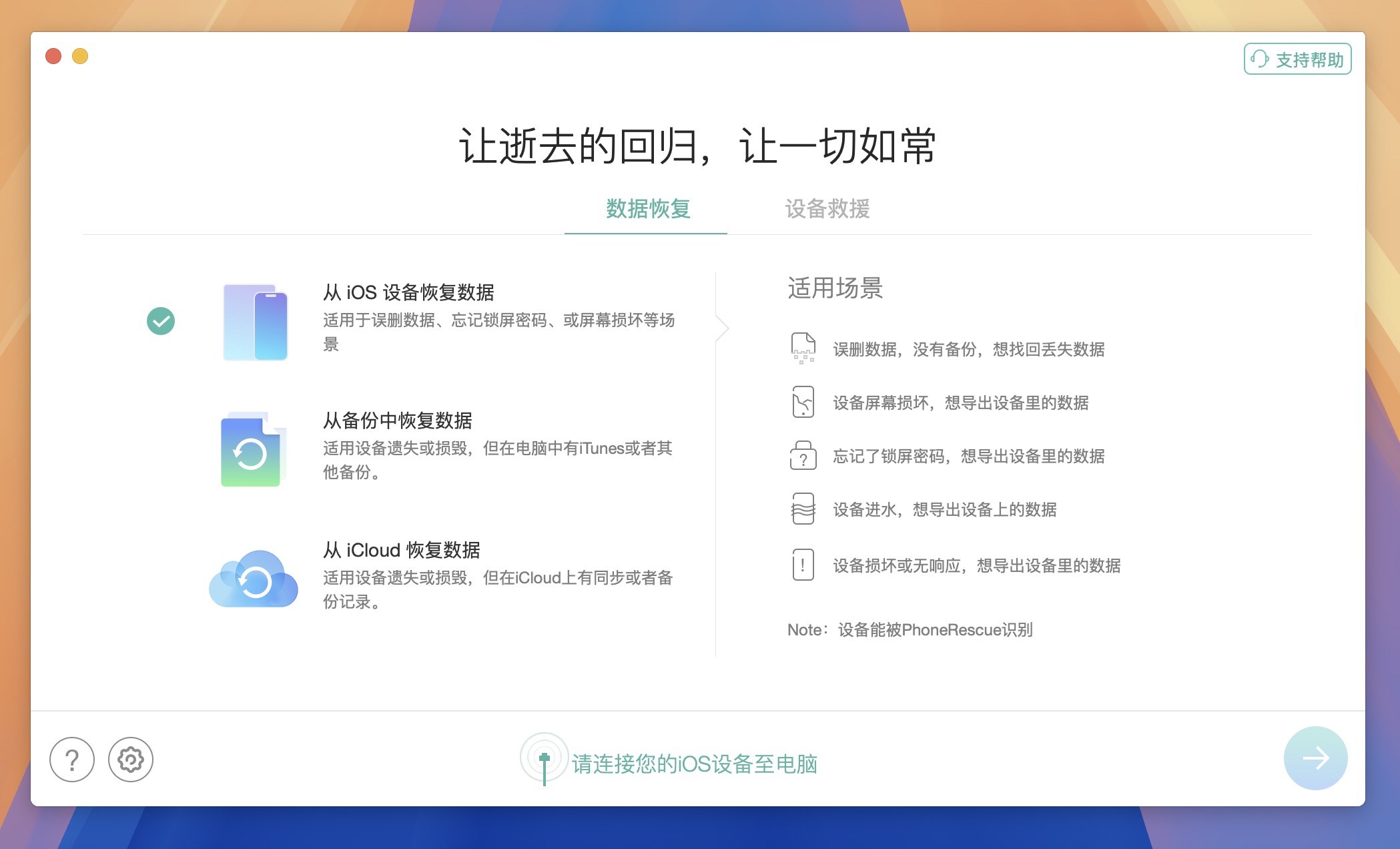 PhoneRescue for iOS for Mac v4.3.0 iPhone手机数据恢复工具 免激活下载-1