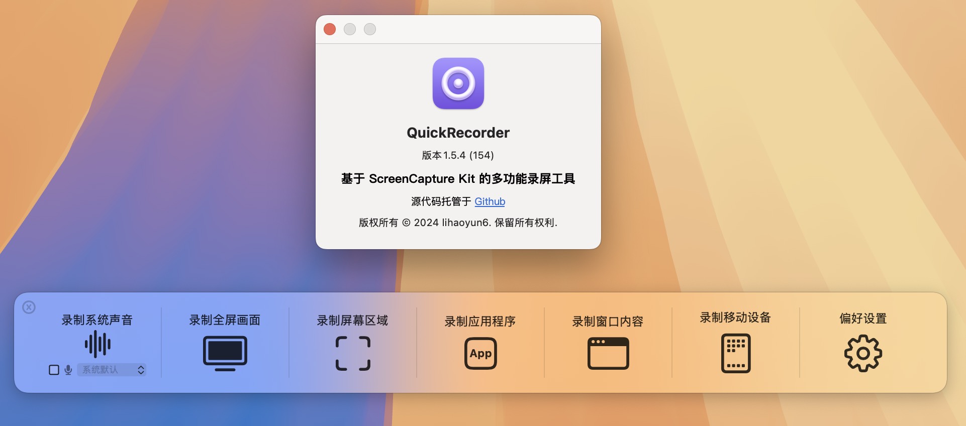 QuickRecorder for Mac v1.5.4 轻量高性能的macOS屏幕录制工具 免激活下载-1