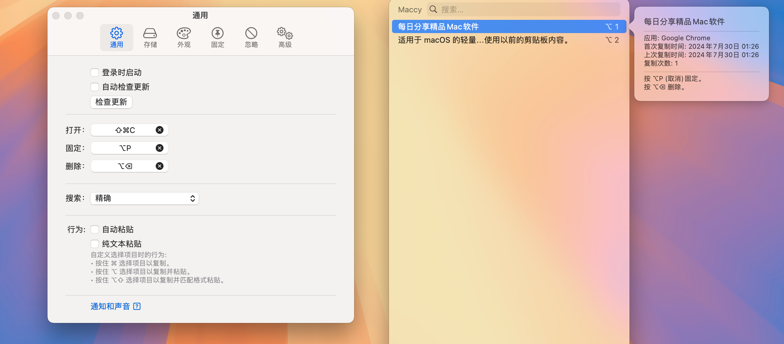 Maccy for Mac v2.0.0b3 剪切板管理软件 免激活下载-1