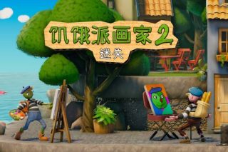 饥饿派画家2：迷失 Passpartout 2: The Lost Artist for Mac v2024.11.15 中文原生版