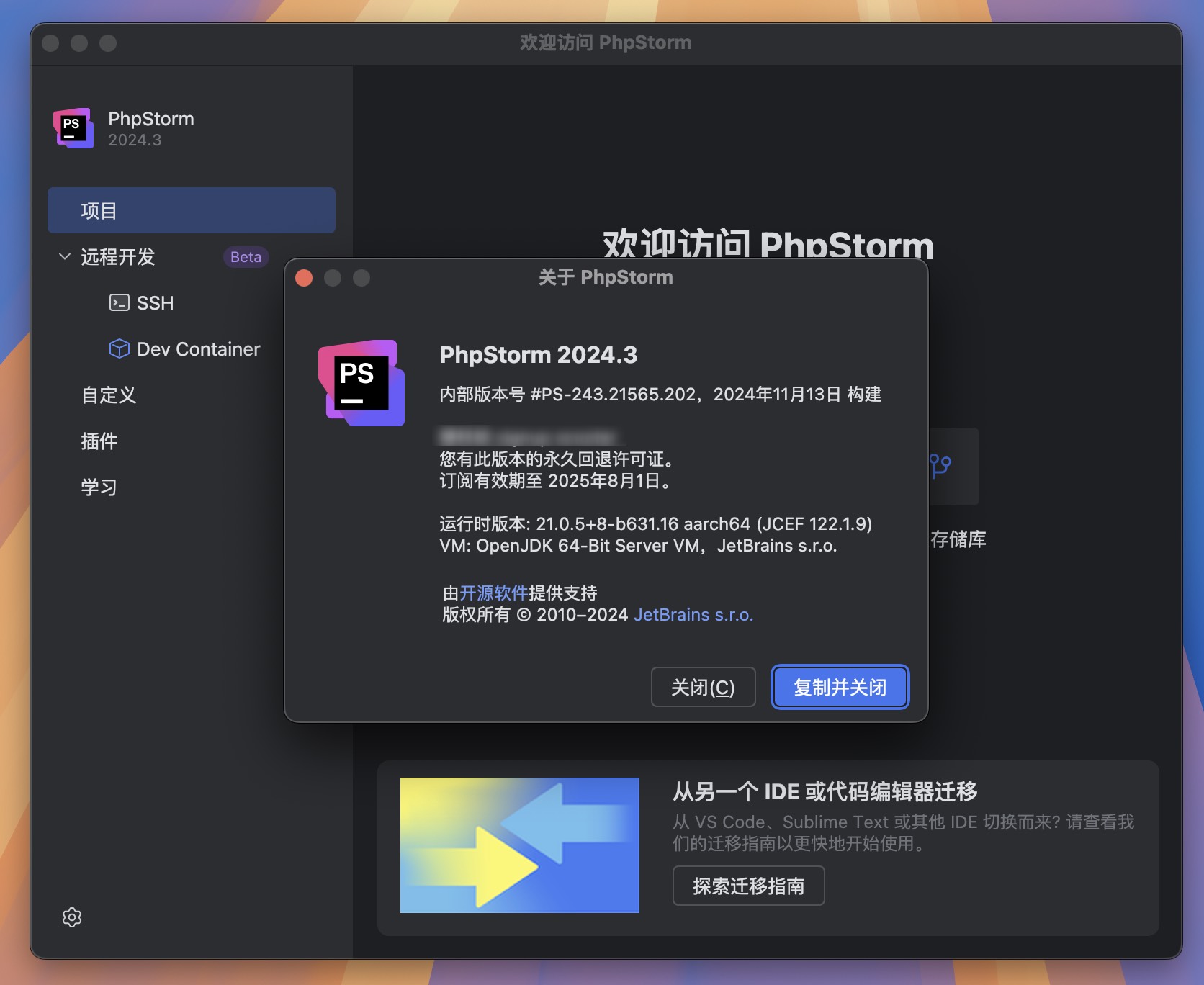 PhpStorm for Mac v2024.3 PHP集成开发 免激活下载-1