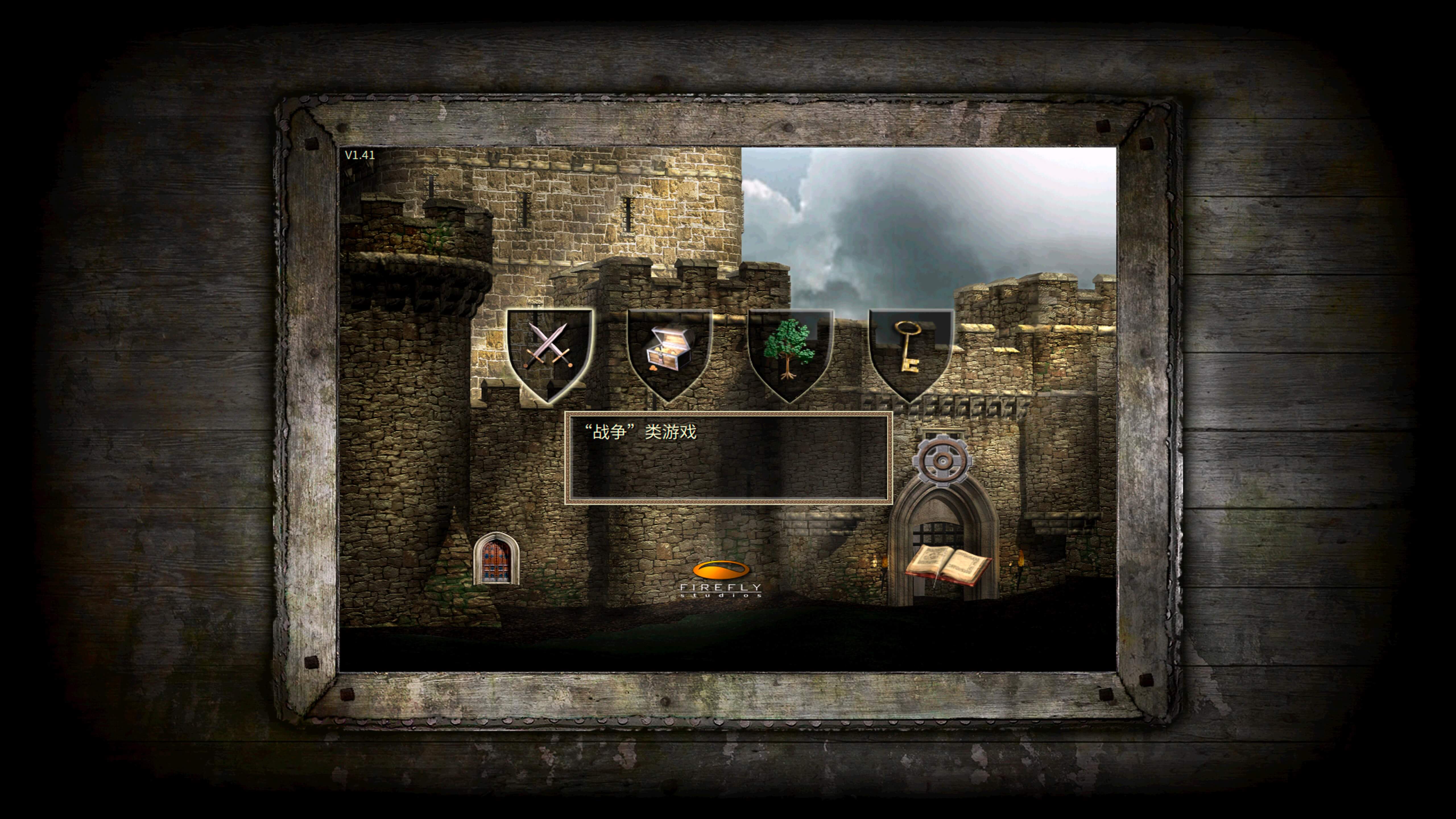 要塞：高清版 Stronghold HD for Mac v1.41 中文移植版-1