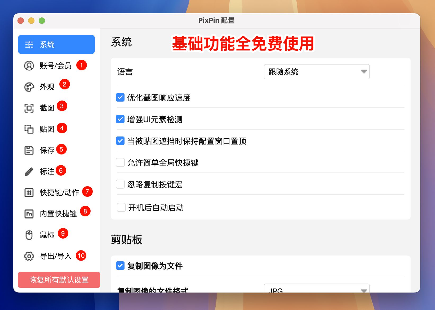 PixPin for Mac v1.9.5 超强截图工具 滚动截图/录屏/Gif 免激活下载-1