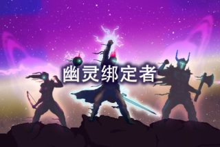 幽灵绑定者 Wraithbinder for Mac v0.9.4 中文原生版